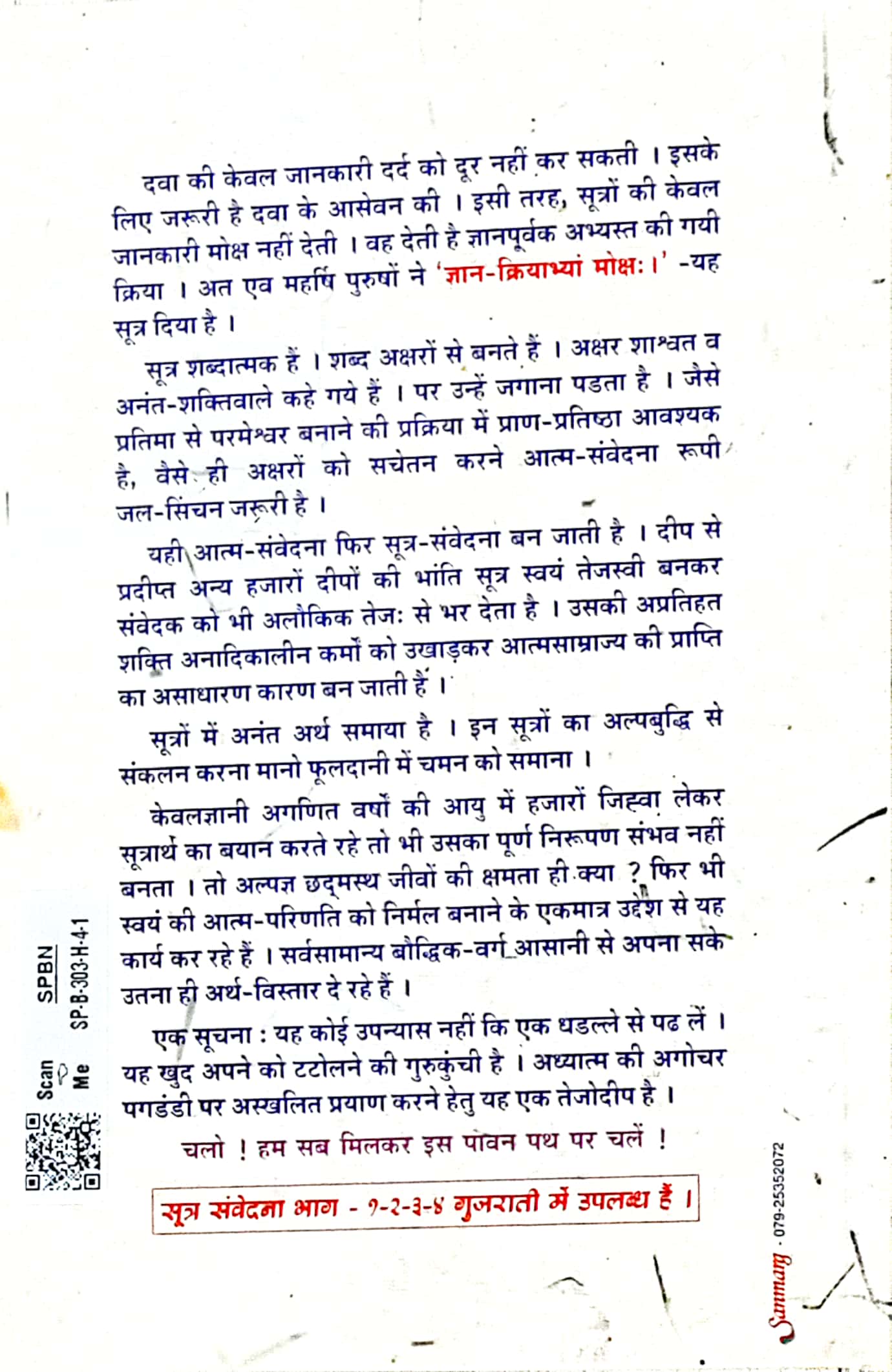 Sutra Samvedna Bhag-4-Vandittoo Sutra