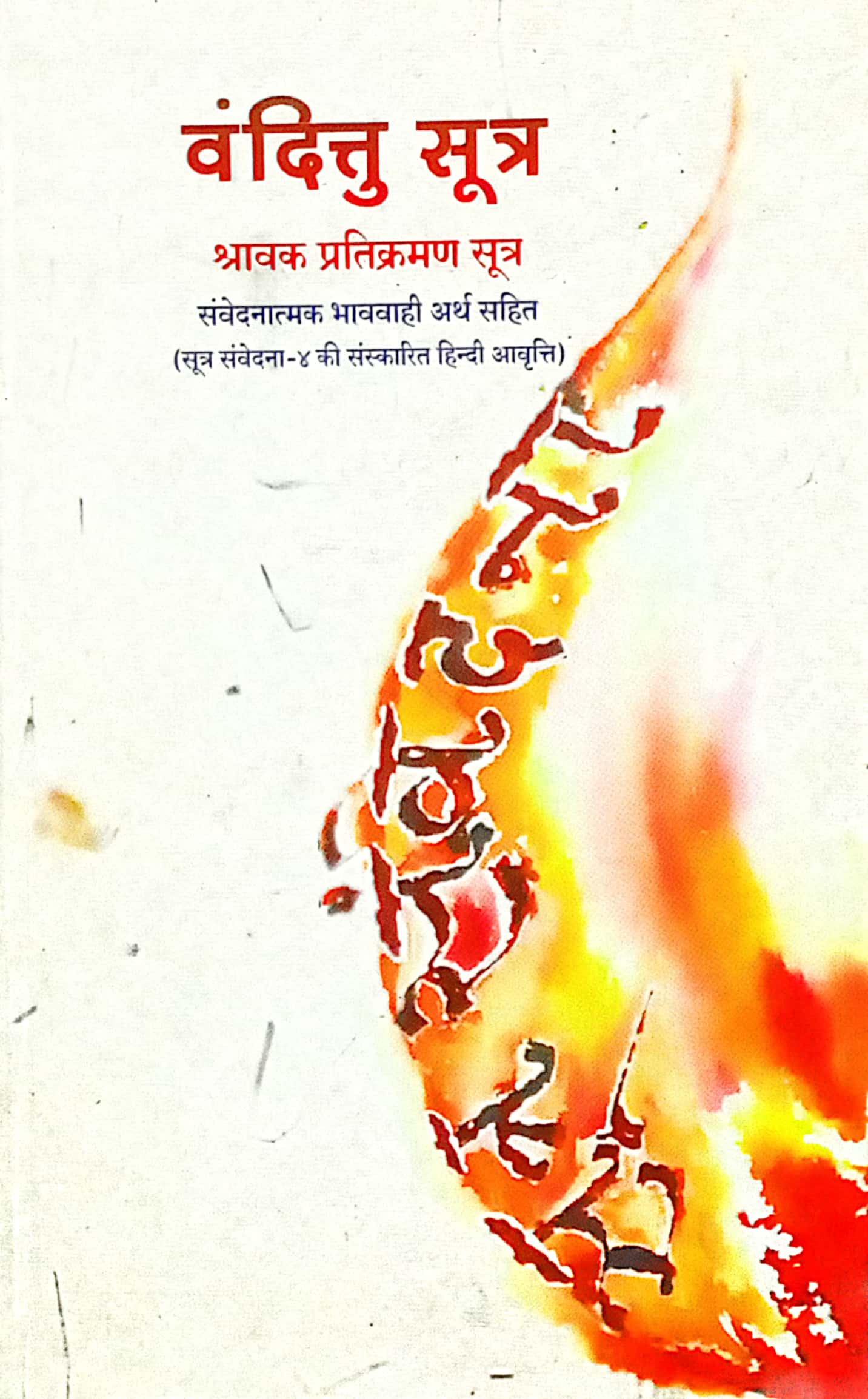 Sutra Samvedna Bhag-4-Vandittoo Sutra