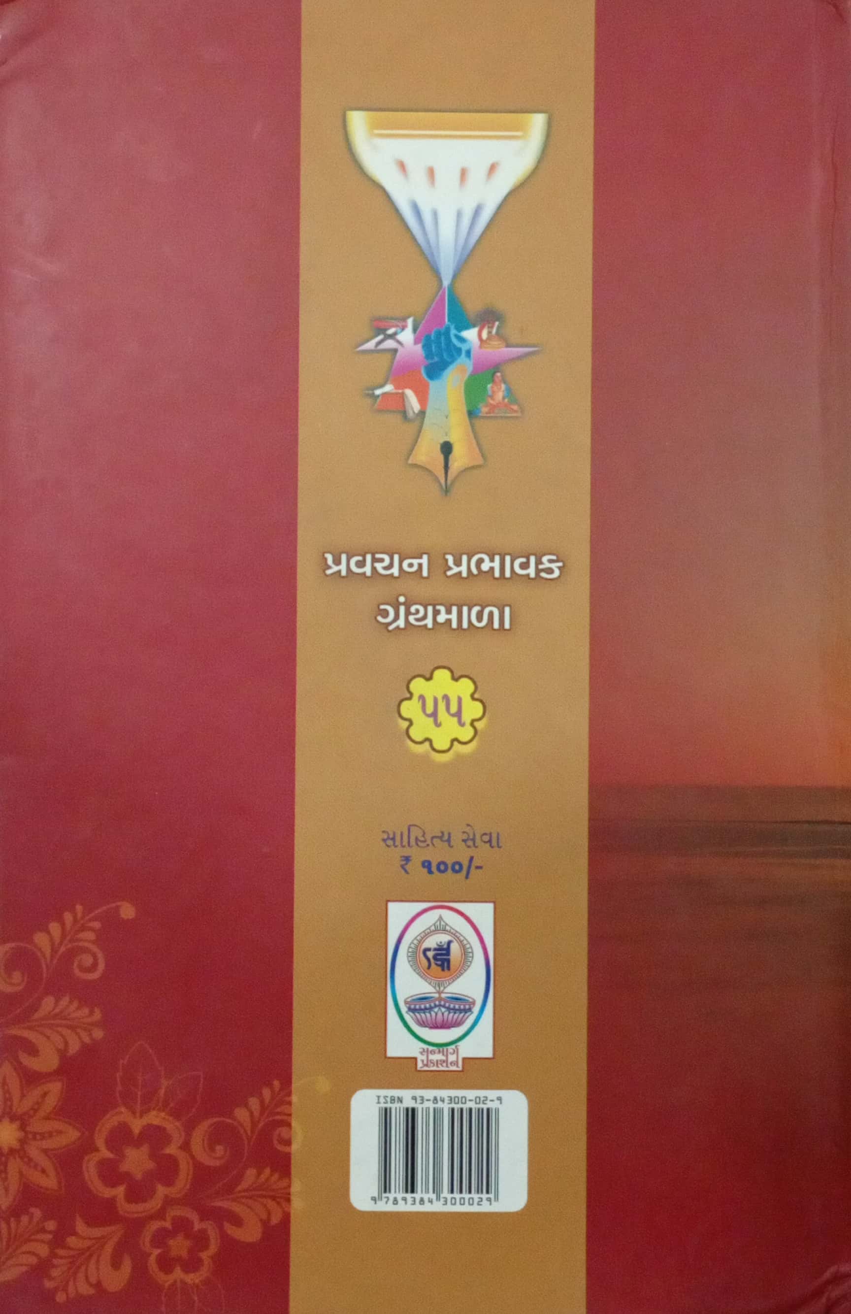 Sone Madhyu Parodh -1