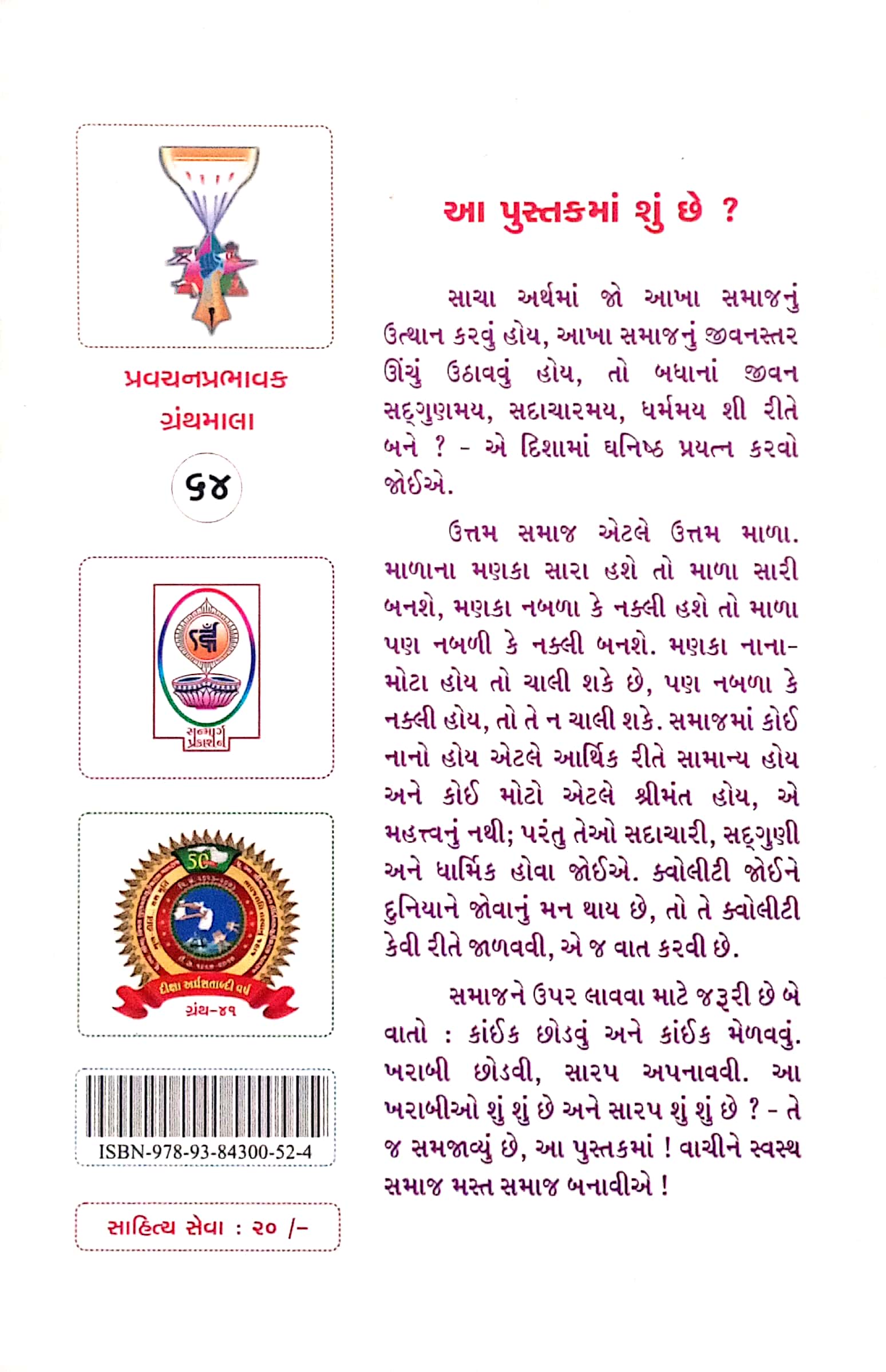 Swasth Samaj Mast Samaj