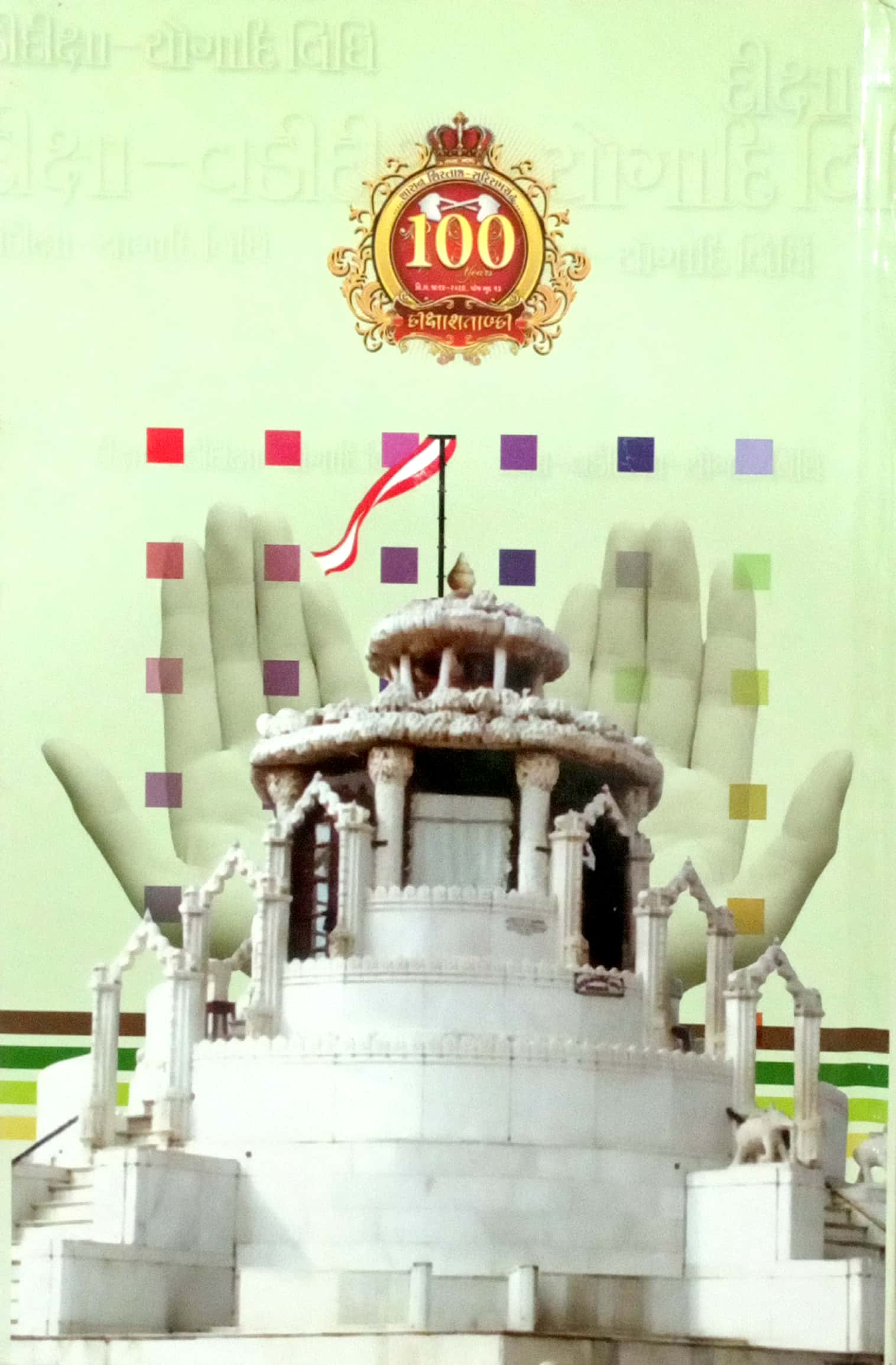 Pravajya Yogadi Vidhi Sangrah(Nani)