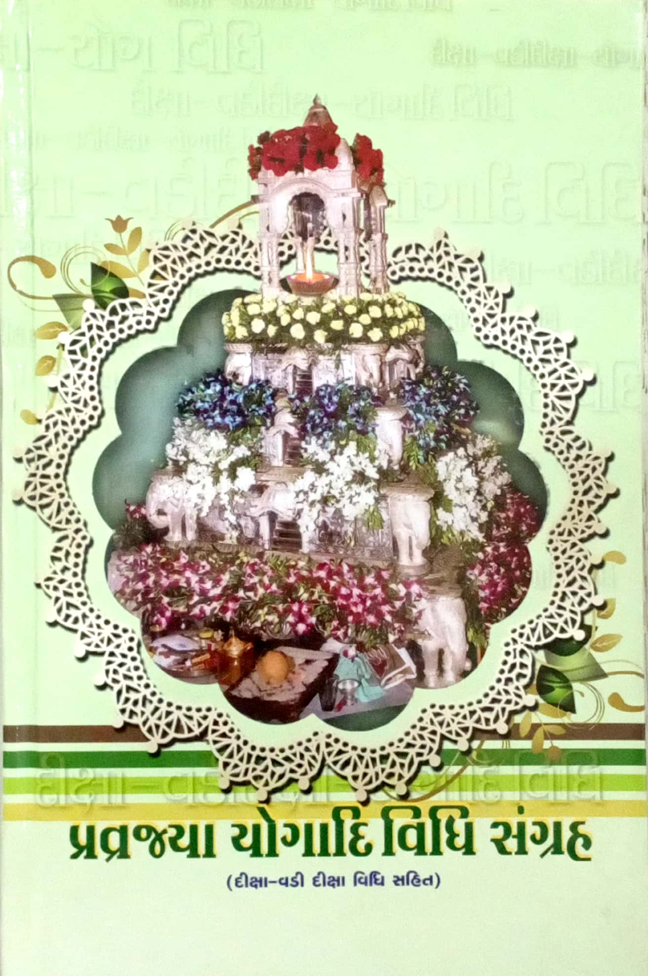 Pravajya Yogadi Vidhi Sangrah(Nani)