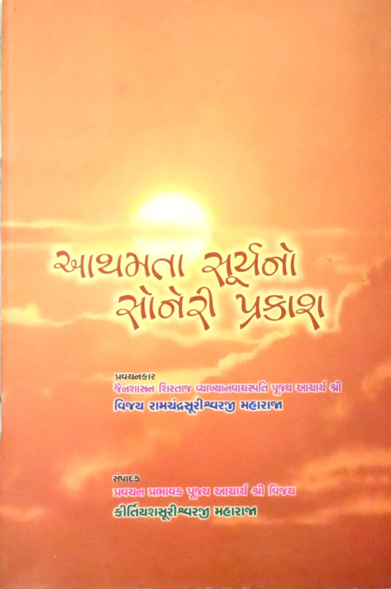 Aathamata Surya No Soneri Prakash Bhag 1