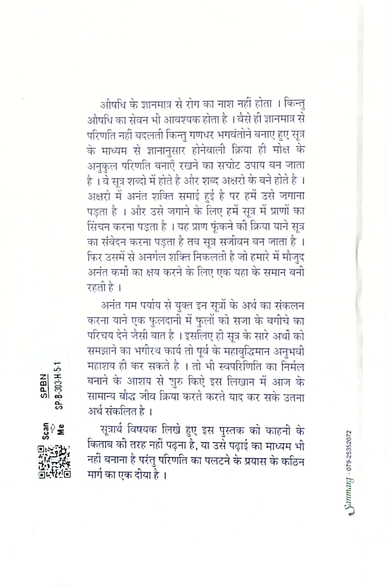Sutra Samvedna Bhag-5-Aayariy Uvajjaye Thi Sakaltirth Sudhina Sutro