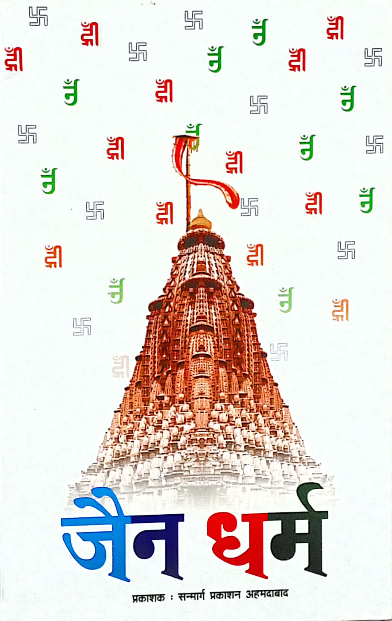 Jain Dharm