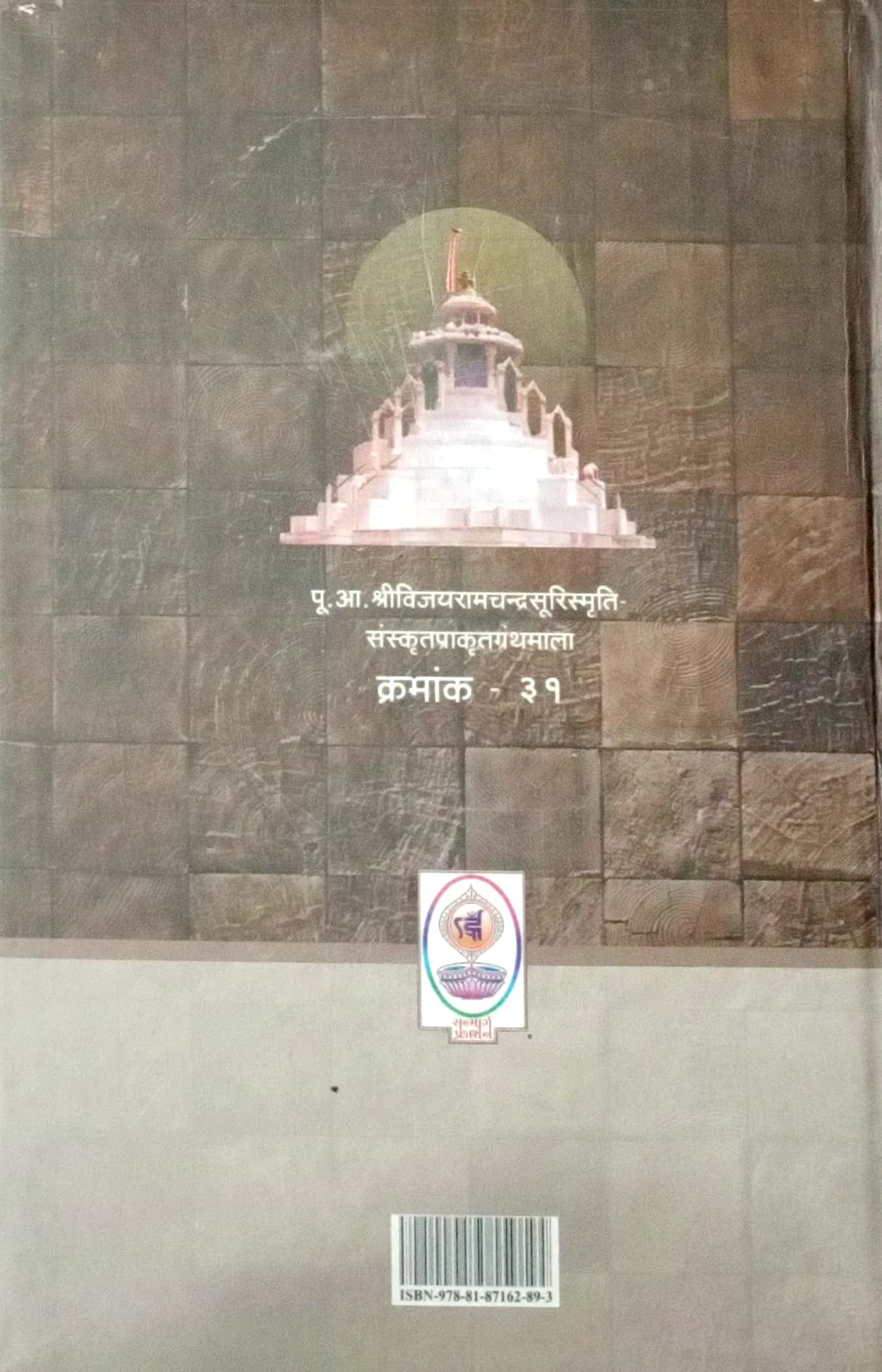 Ganratna Mahodadhi