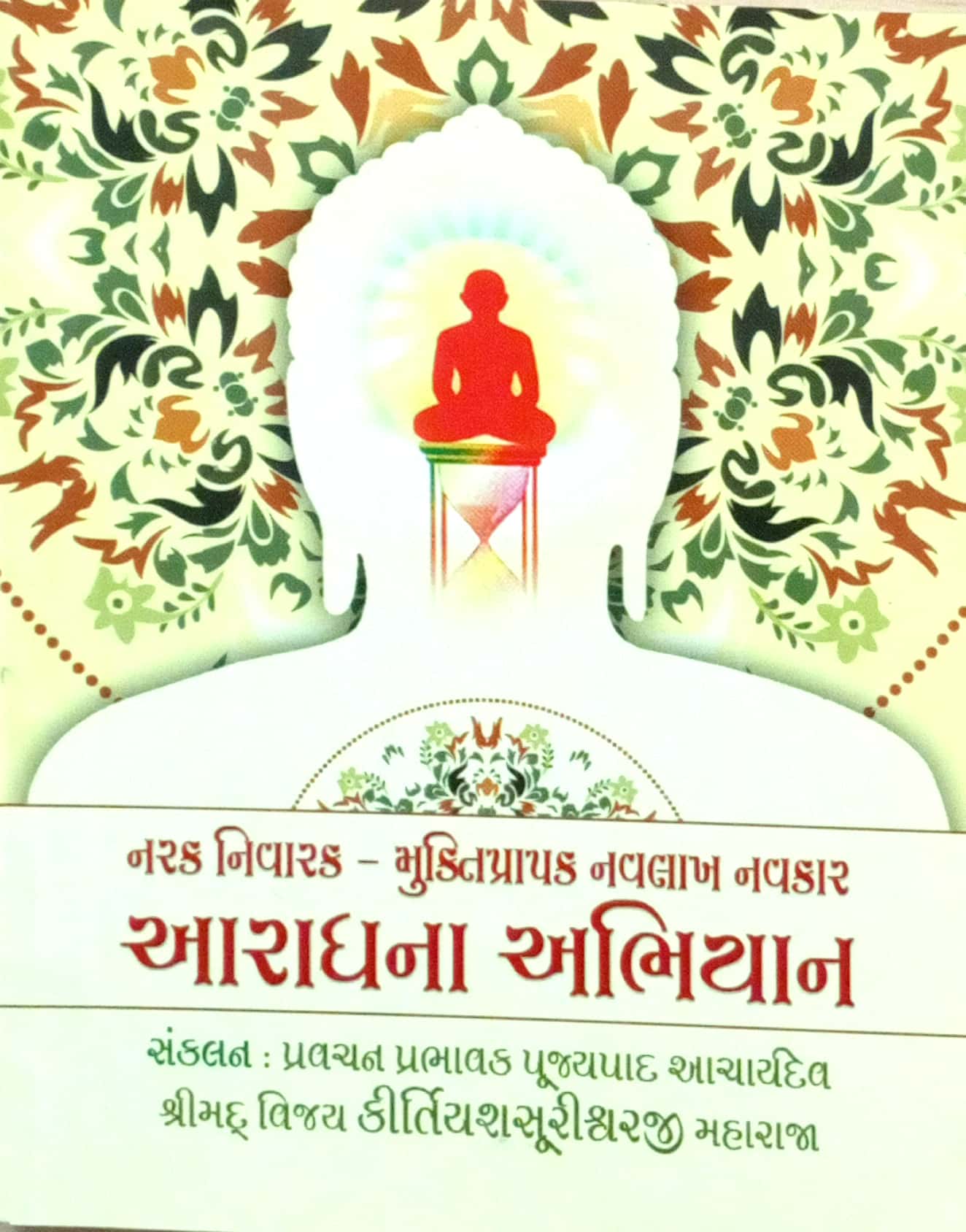 Navlakh Navkar Aaradhna Abhiyan