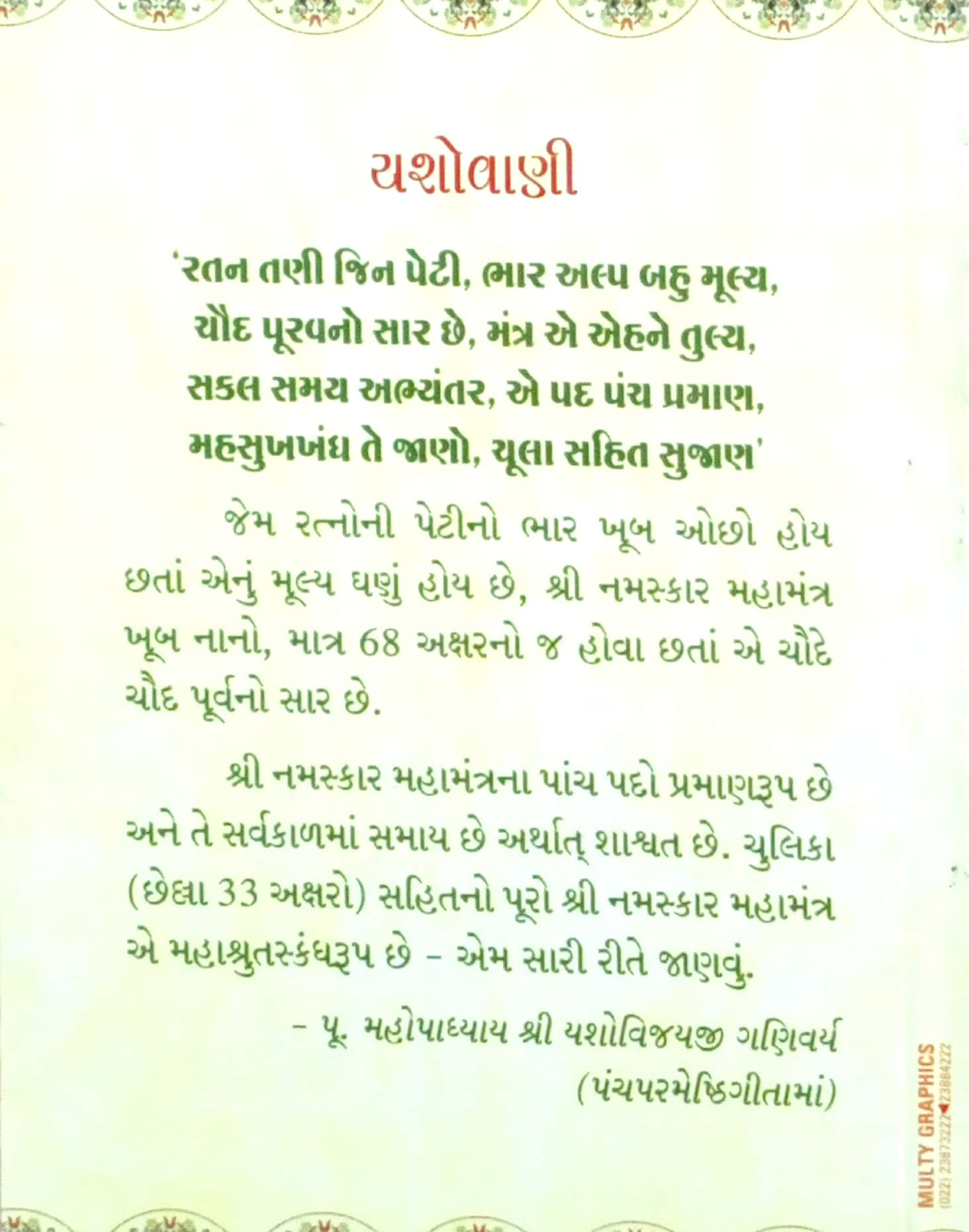 Navlakh Navkar Aaradhna Abhiyan