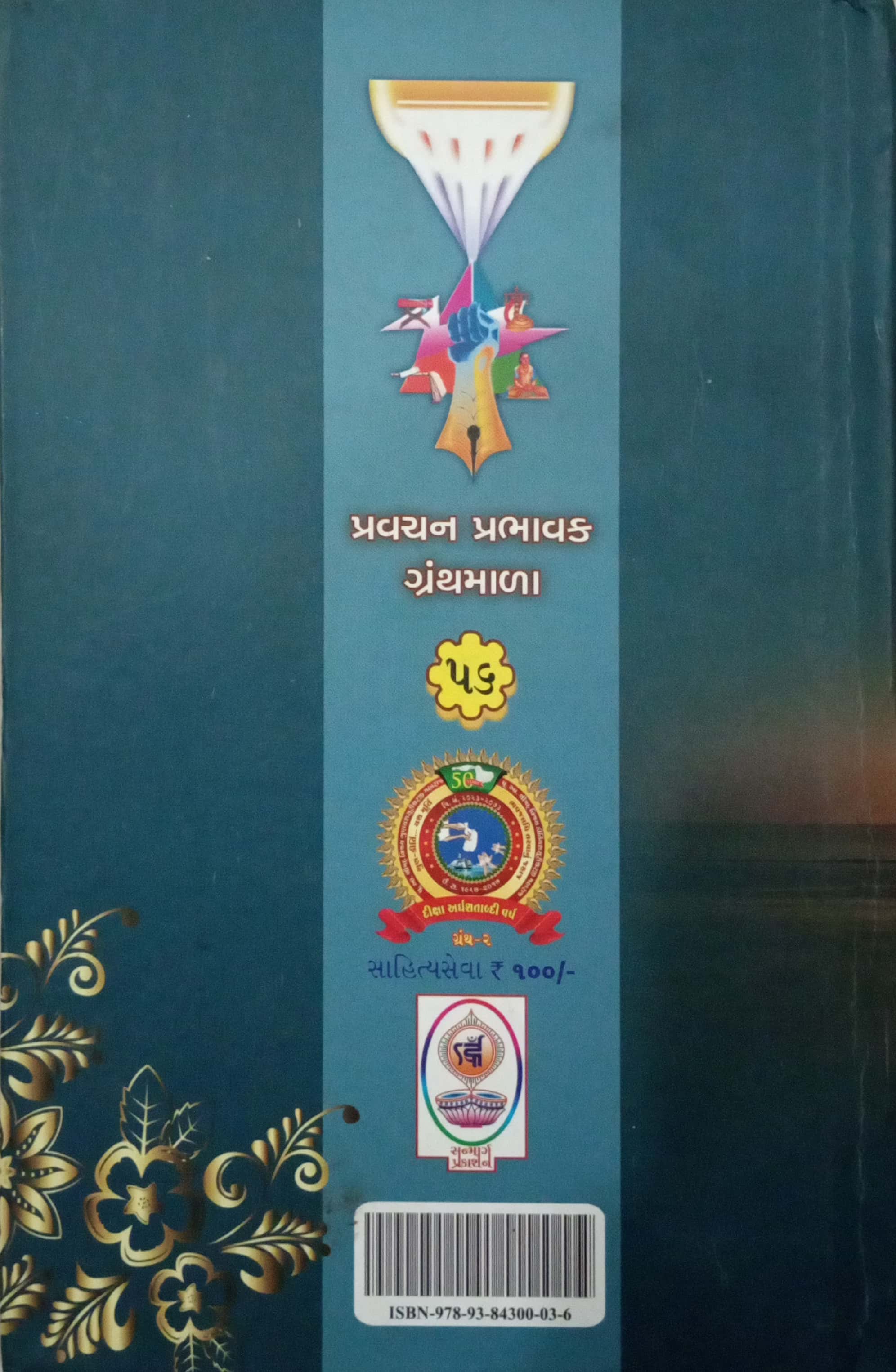 Sone Madhyu Parodh -2