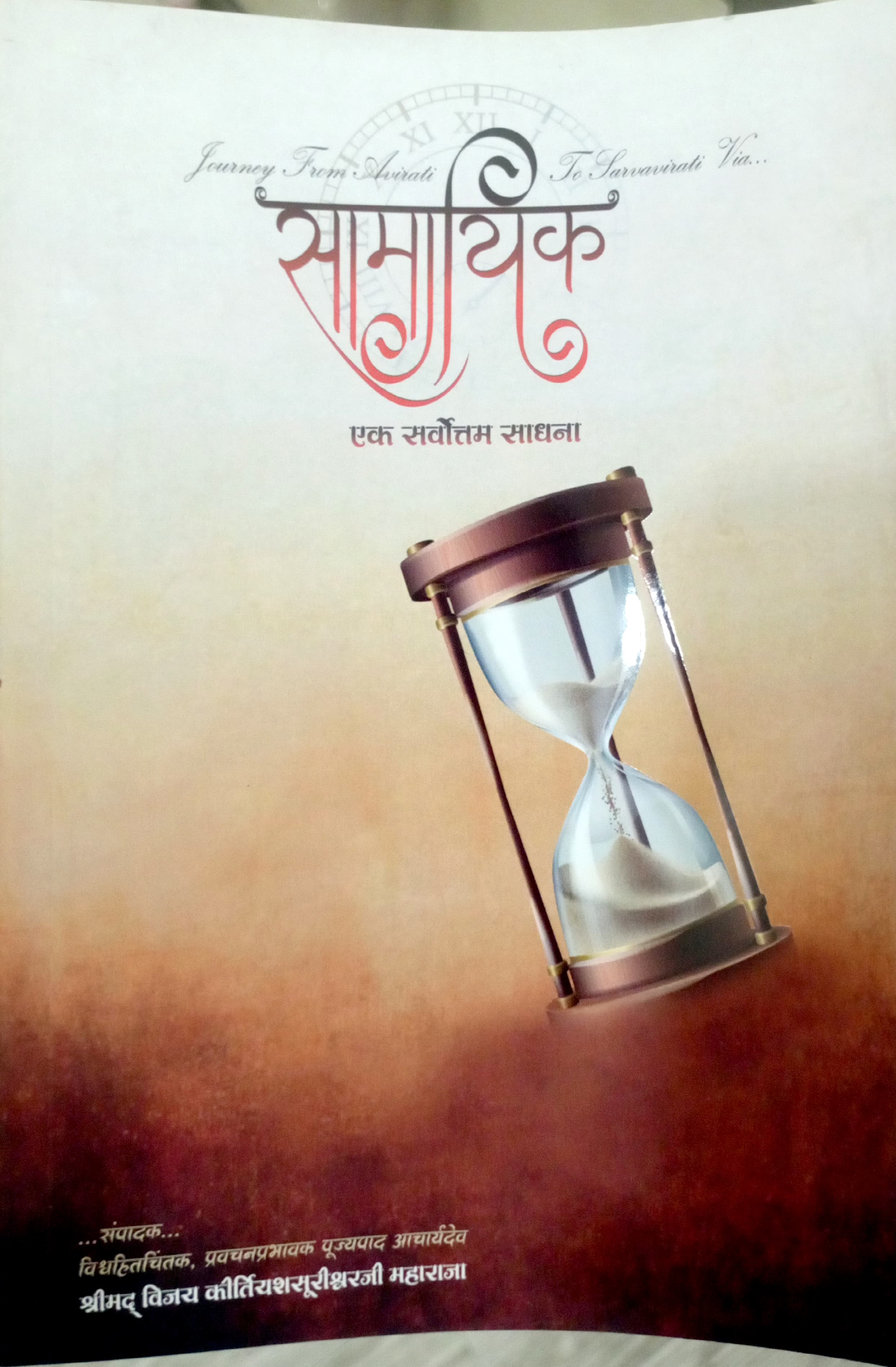 Samayik Ek Sarvottam Sadhna