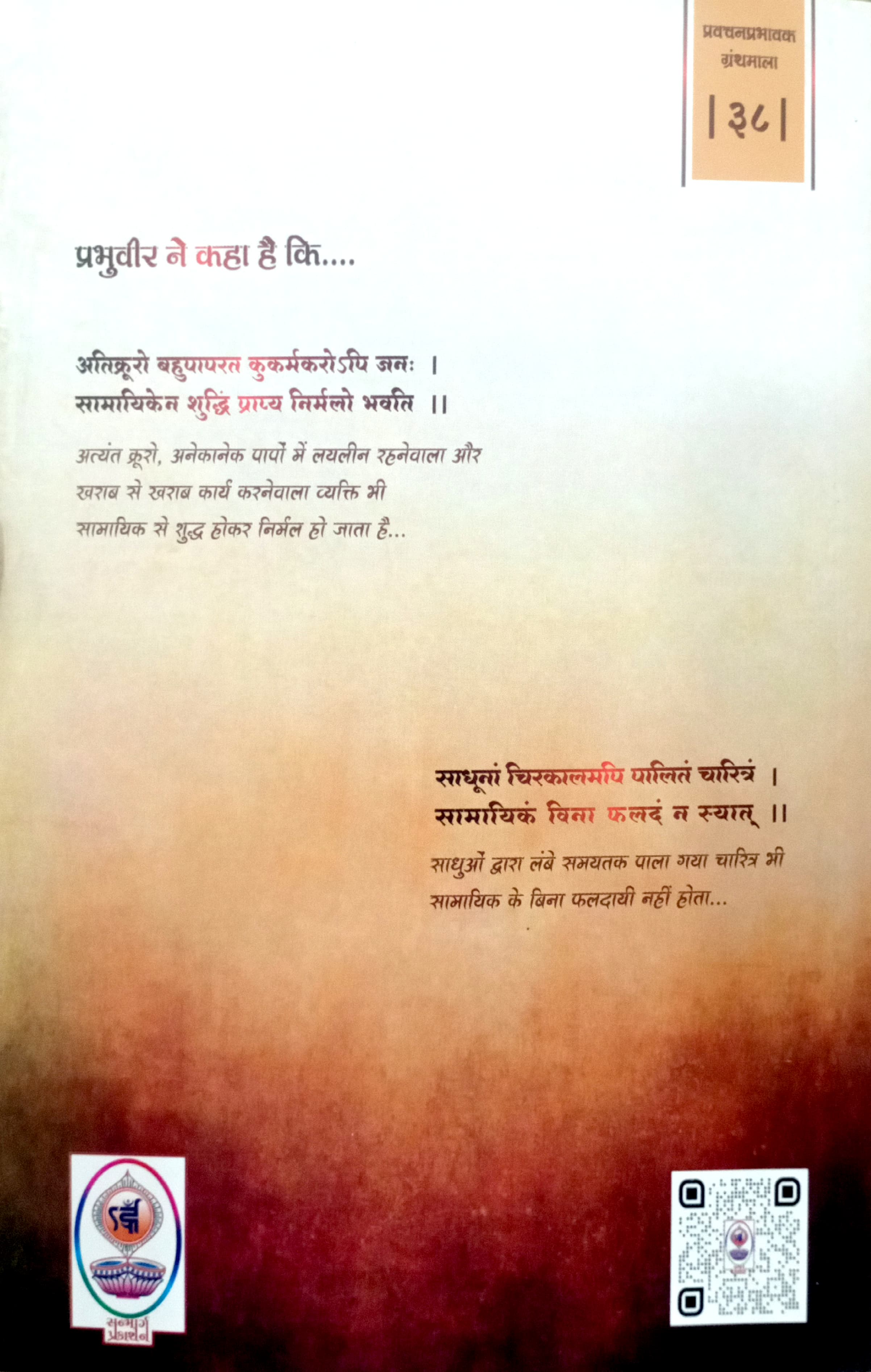 Samayik Ek Sarvottam Sadhna