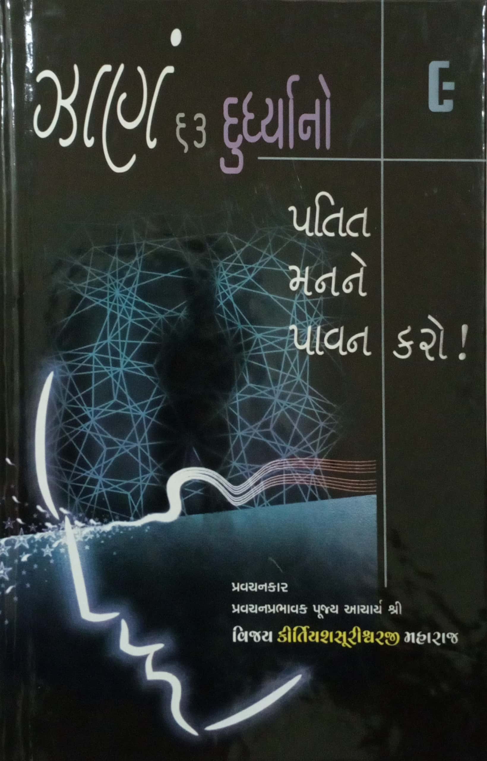 Zanm 63 Dudhryano Bhag-9