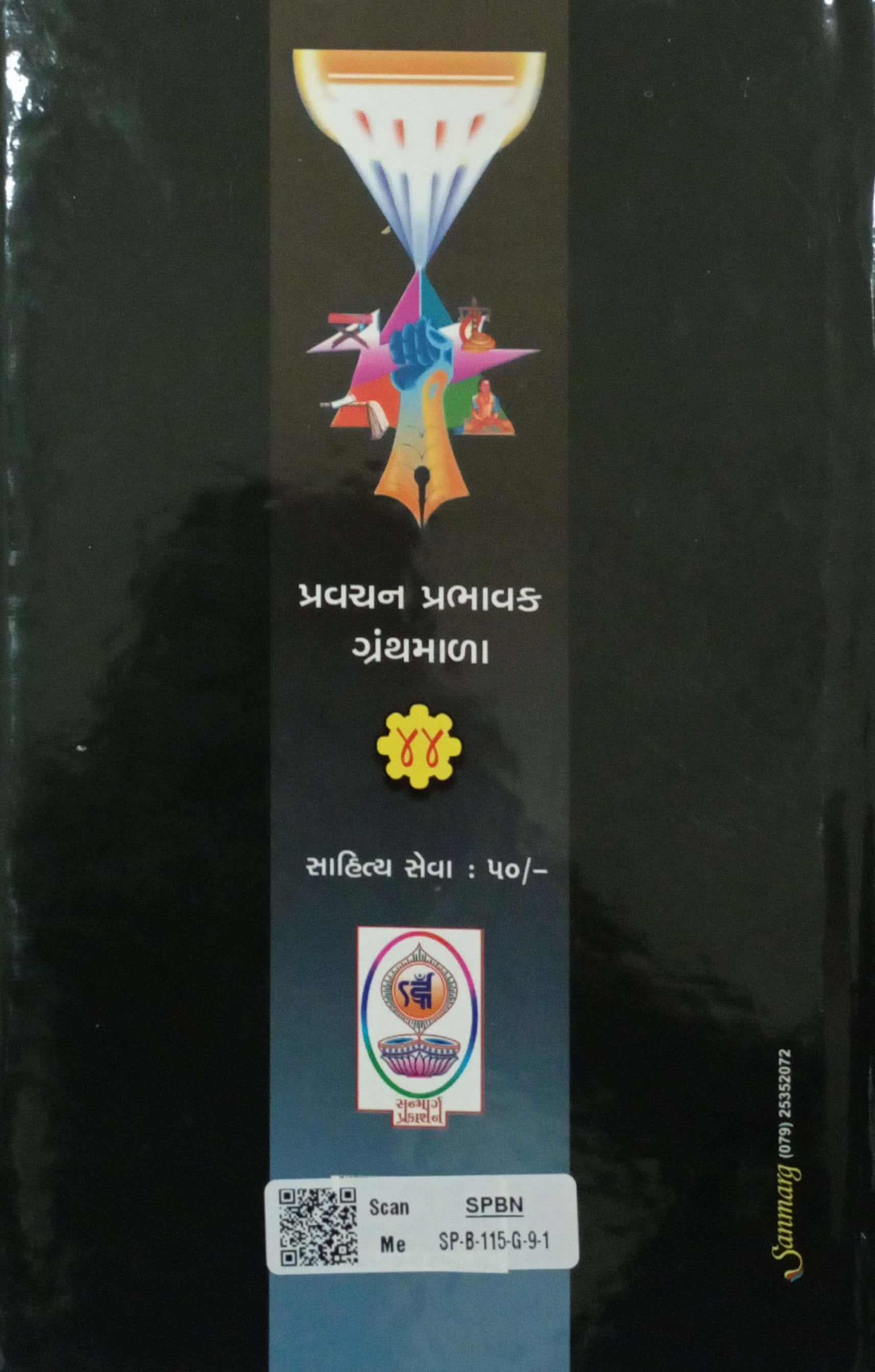 Zanm 63 Dudhryano Bhag-9
