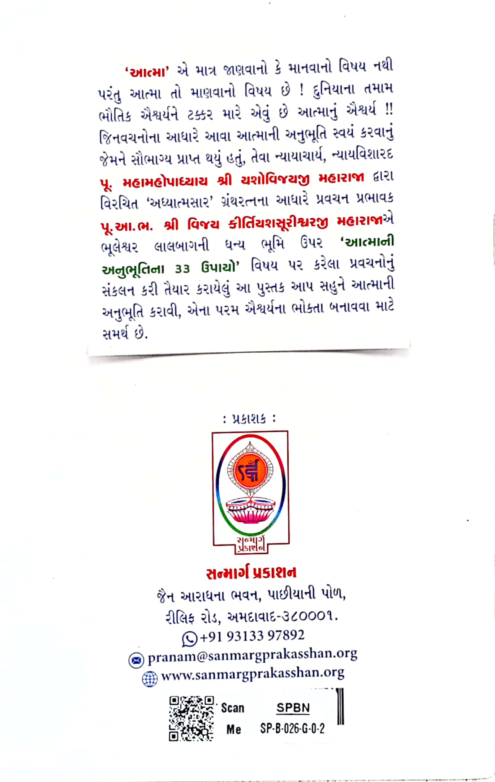 Aatma Ni Anubhutina 33 Upayo