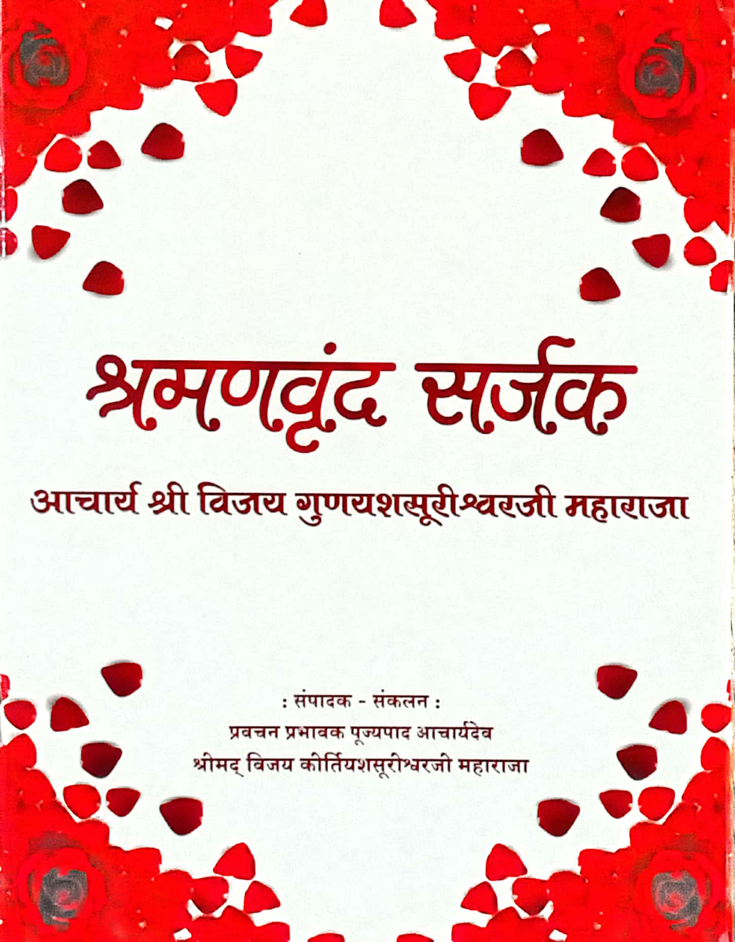 Shramanvrund Sarjak
