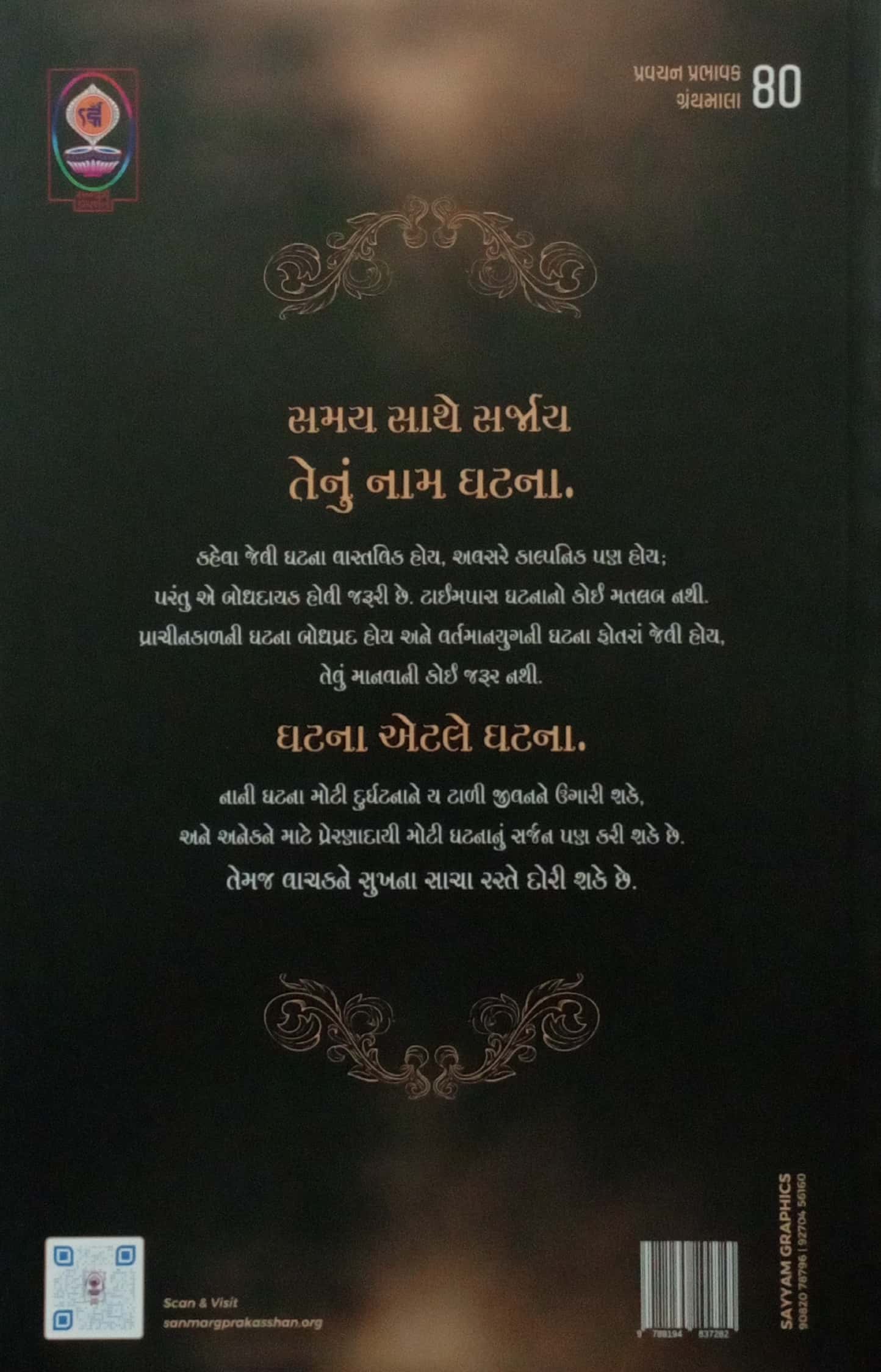Bodhprad Ghatnao