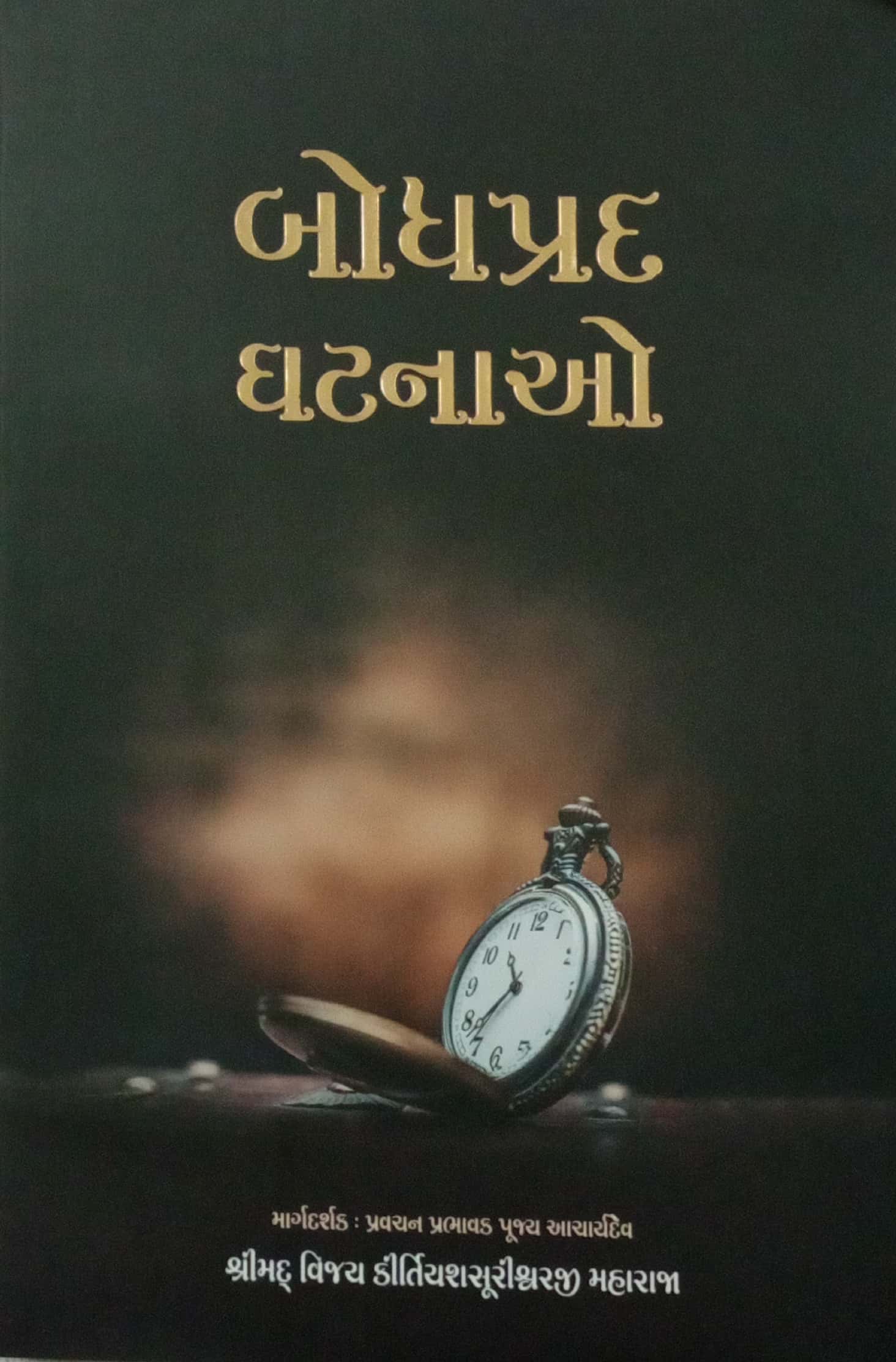 Bodhprad Ghatnao