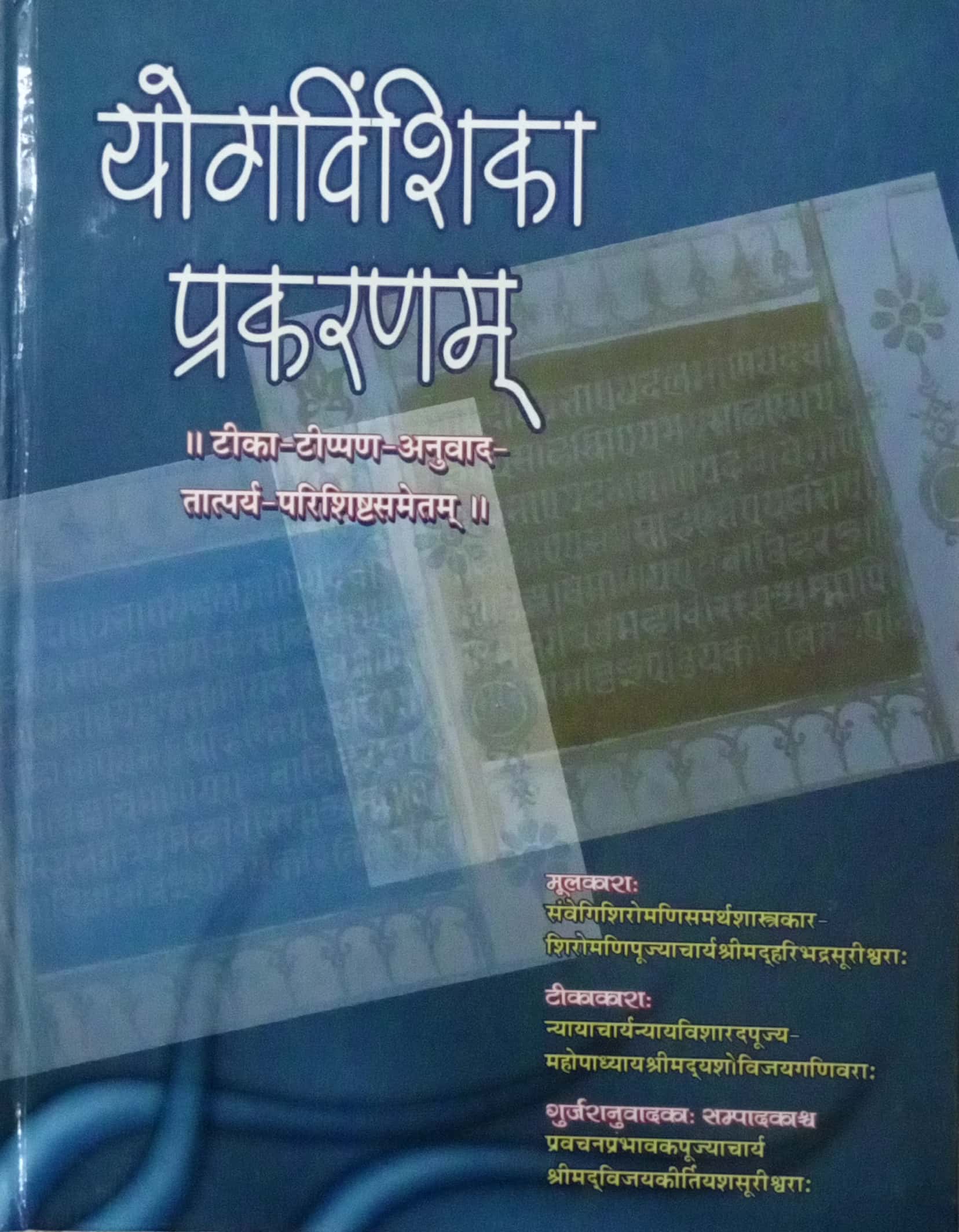 Yog Vinshika Prakaranam-Tika-Tippan-Anuvad-Tatparya-Parishishtsametam