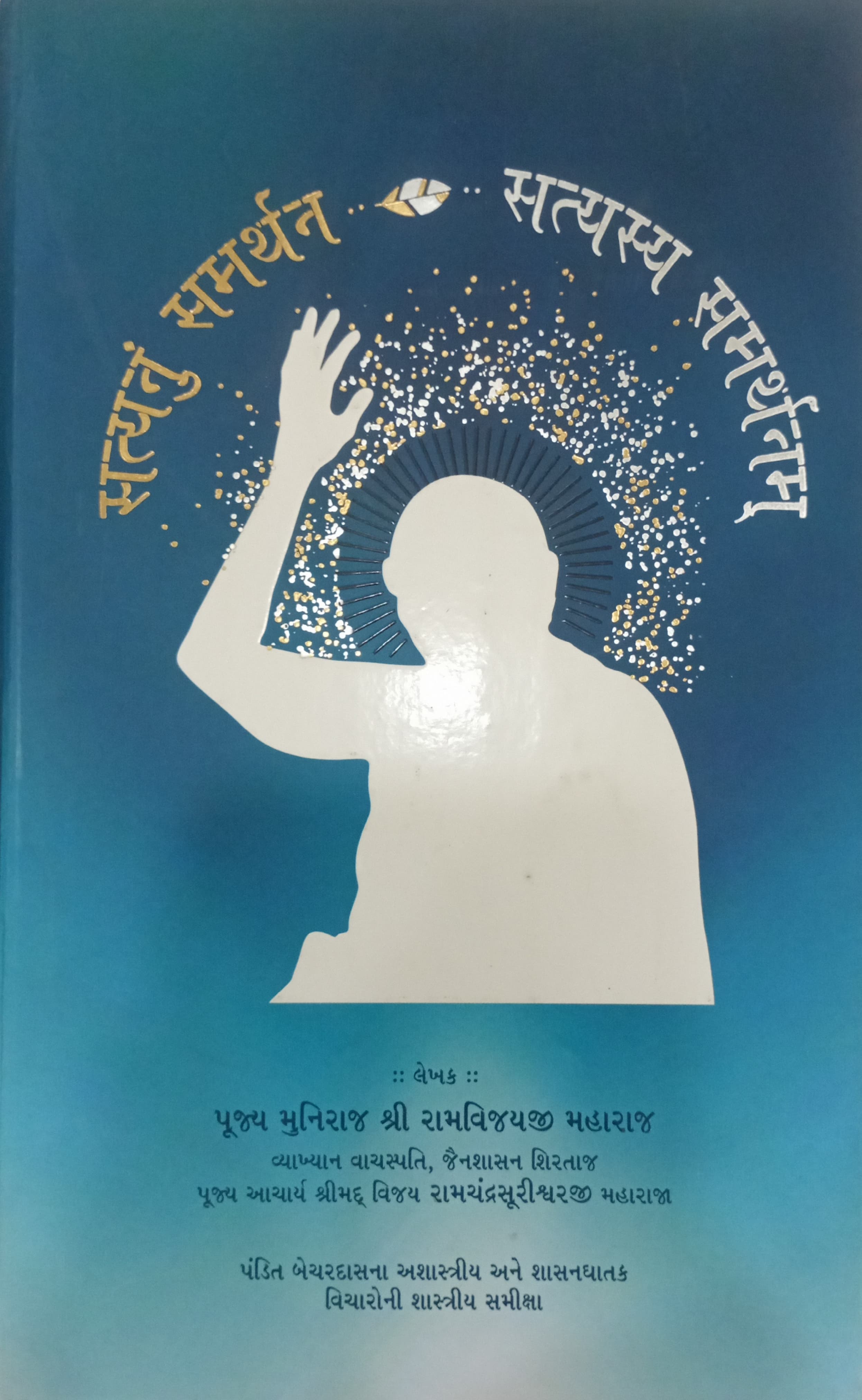 Satyanu Samarthan