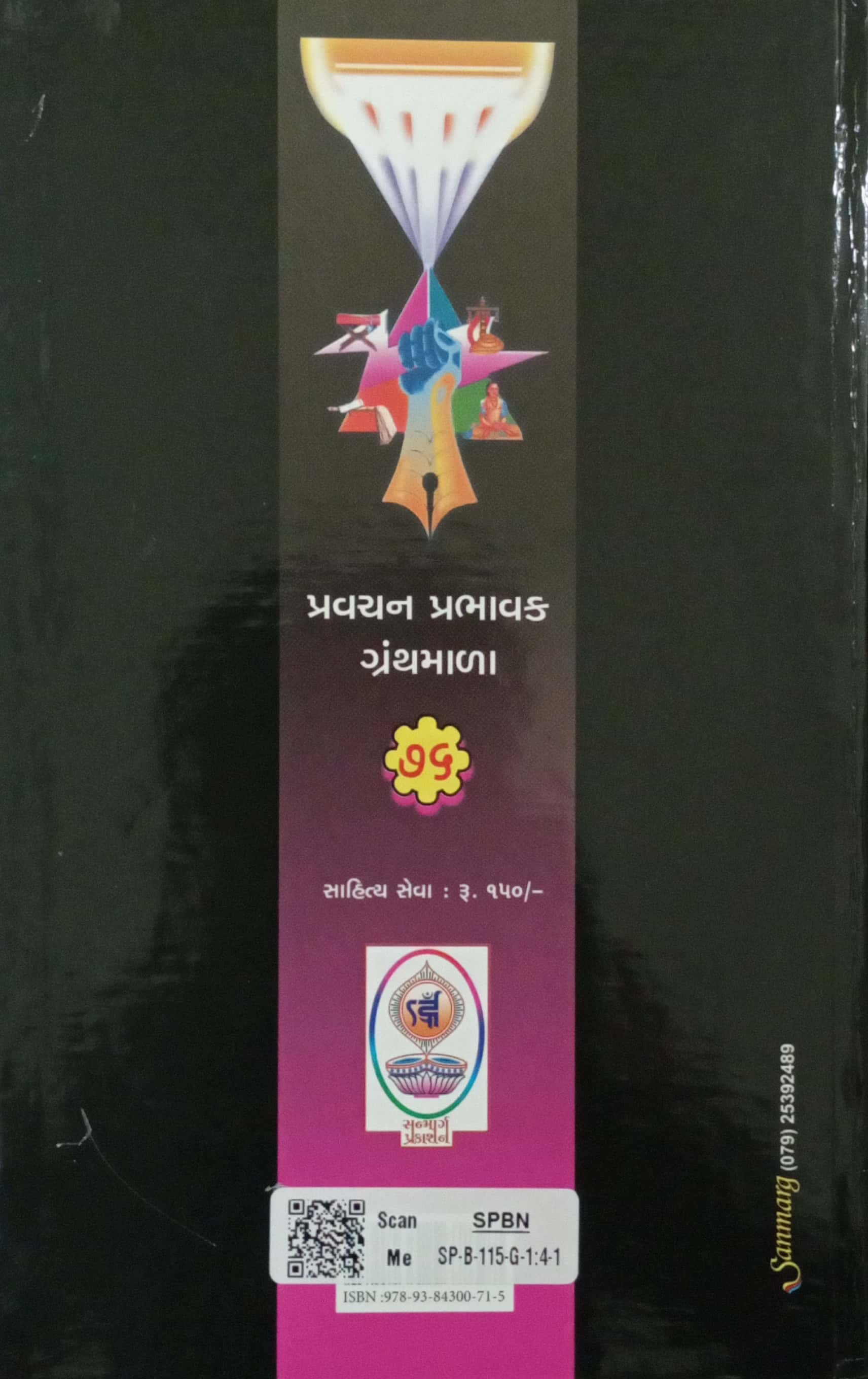 Zanm 63 Dudhryano Bhag- 1 to 4