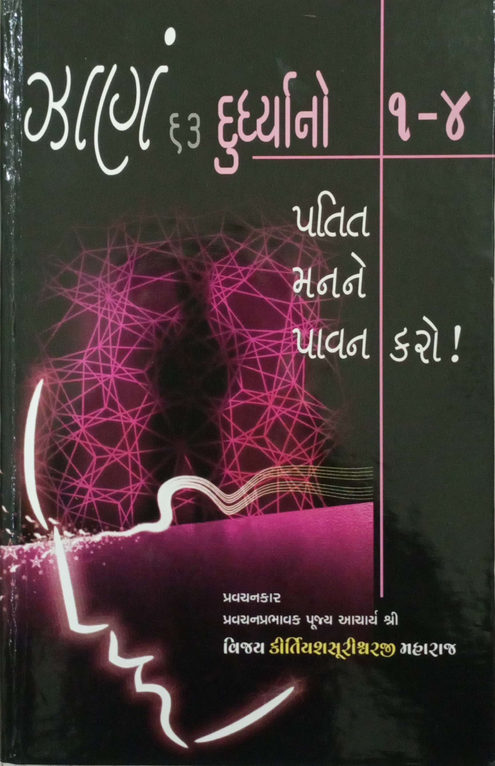 Zanm 63 Dudhryano Bhag- 1 to 4