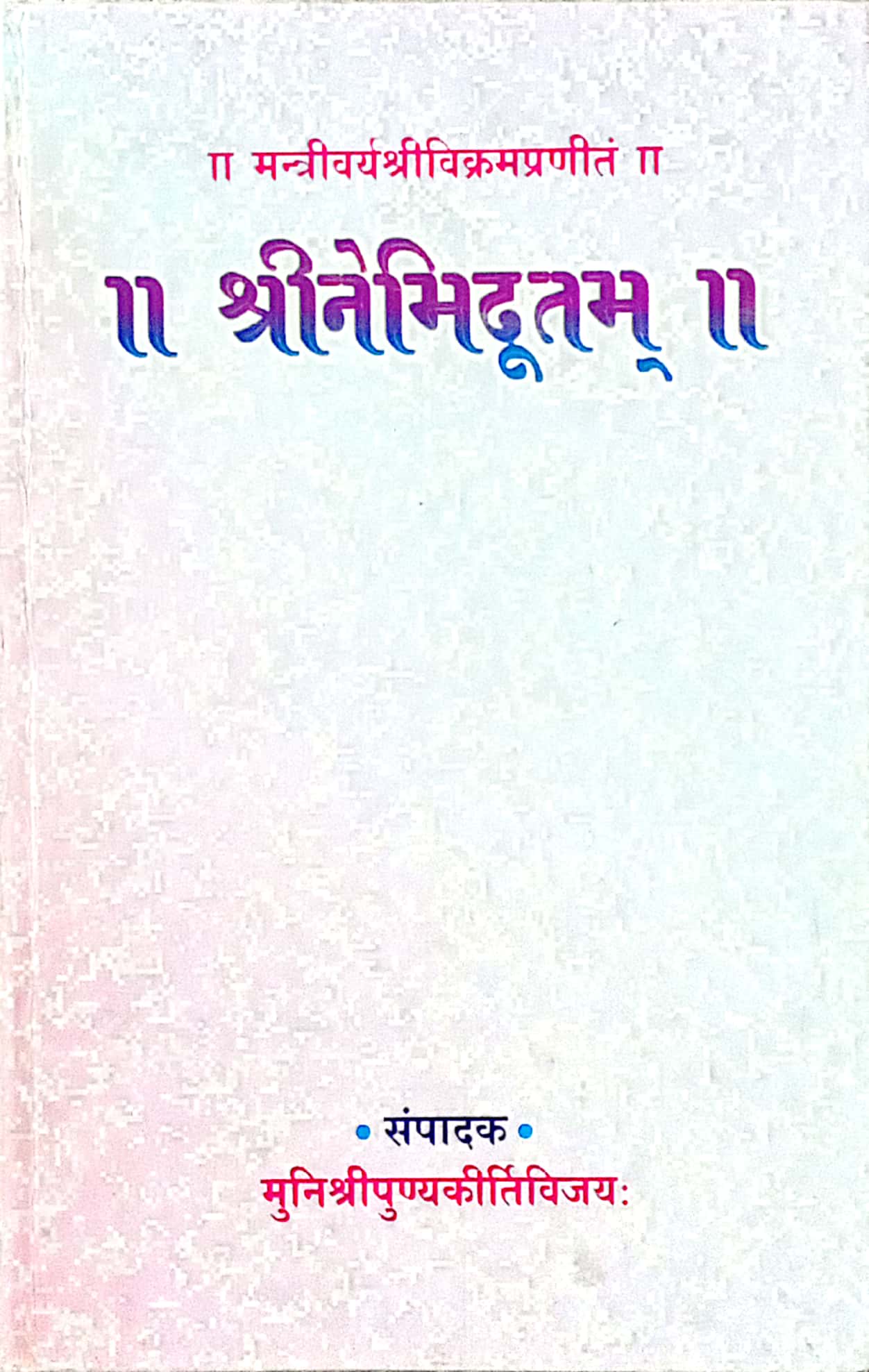 Shri Nemidutam