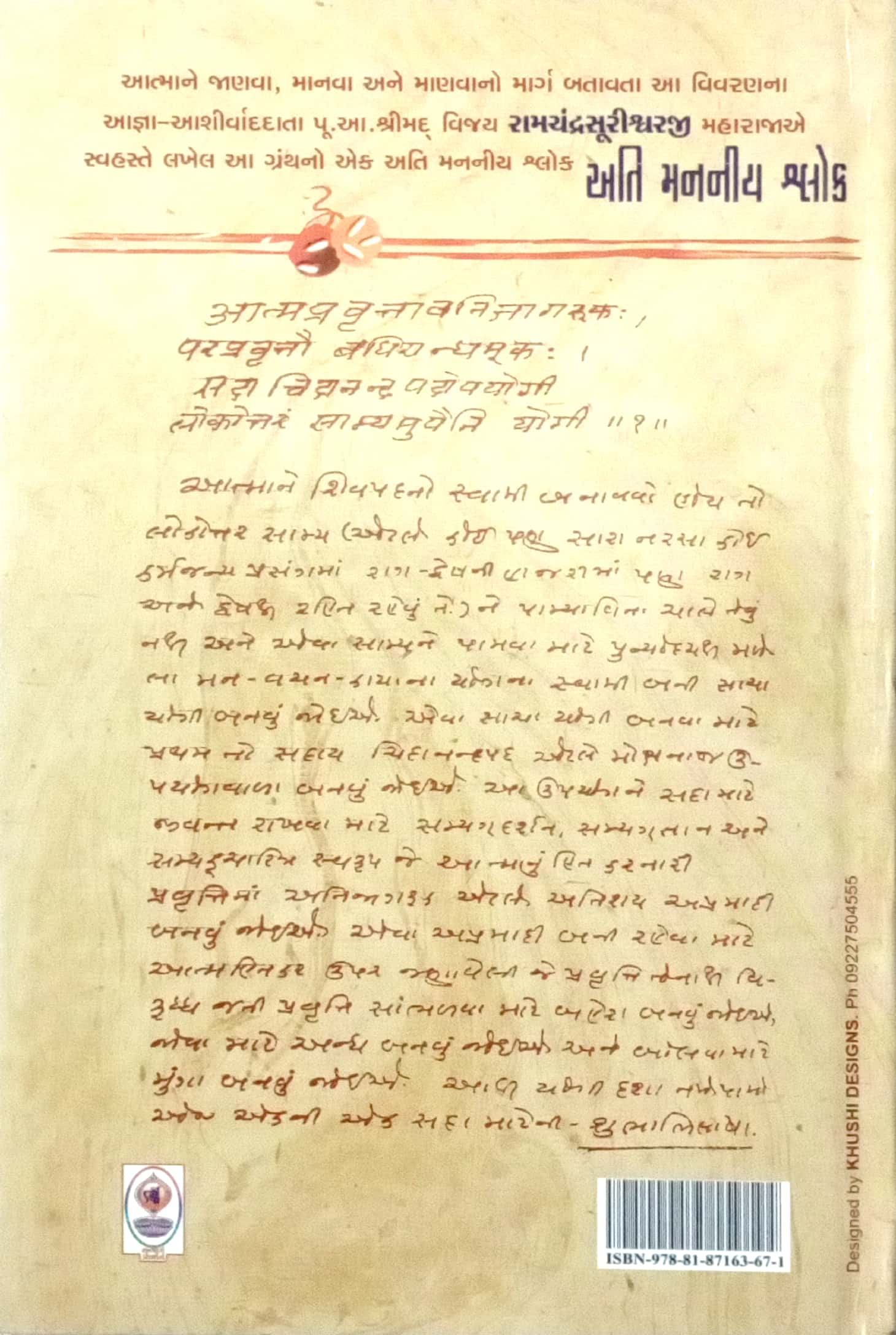 Adhyatma Upnishad Vivechan Bhag 1 And 2
