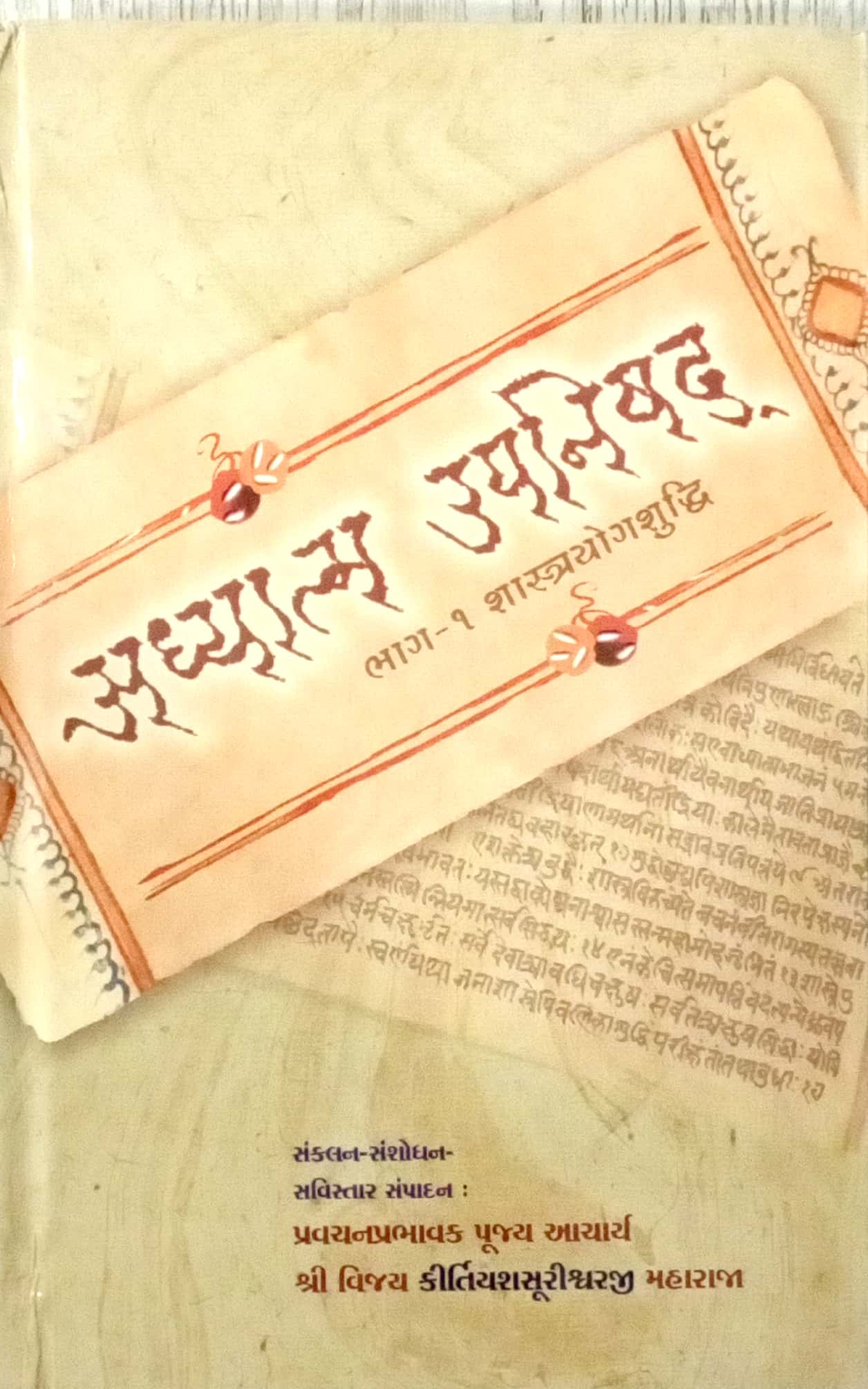 Adhyatma Upnishad Vivechan Bhag 1 And 2