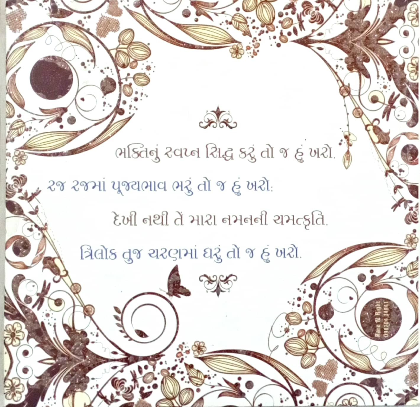 Garvi Gurutana Swami Shri Gunyash Suriji Maharaja