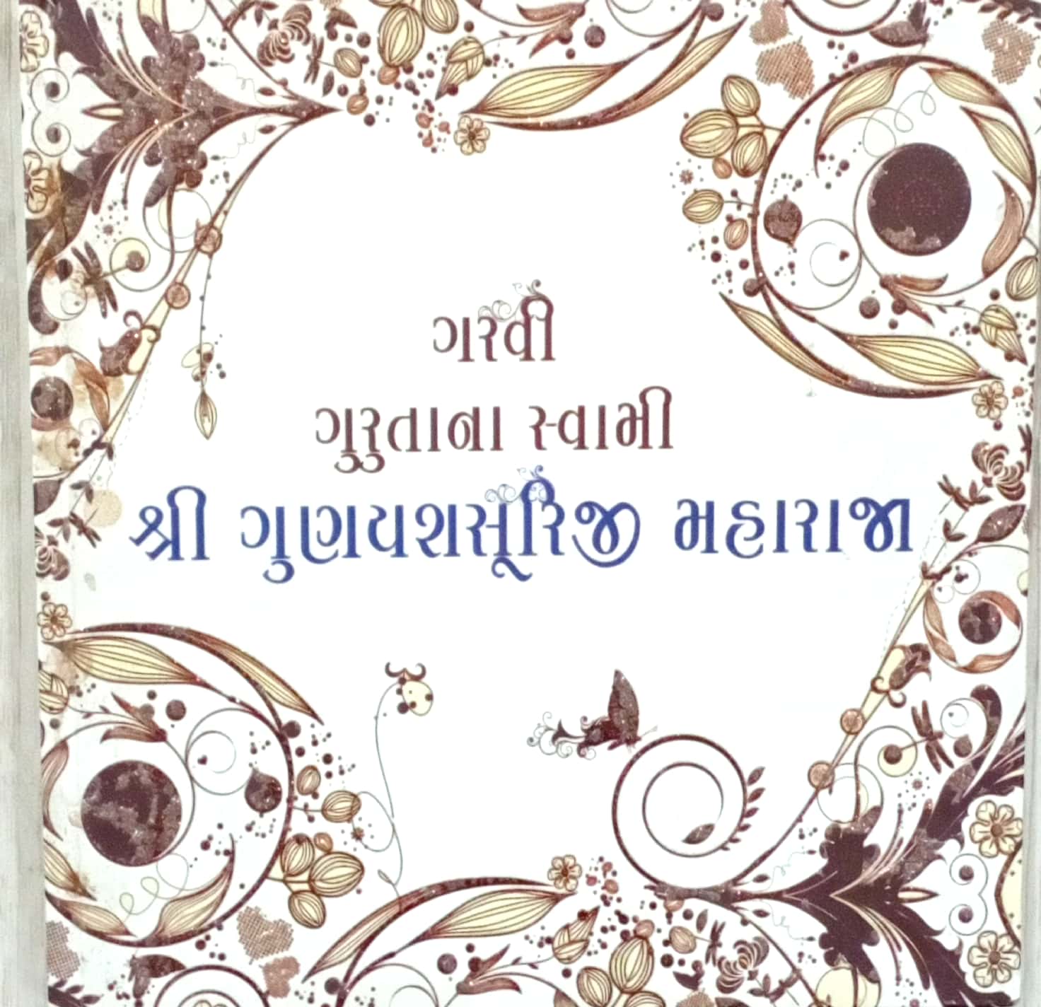 Garvi Gurutana Swami Shri Gunyash Suriji Maharaja