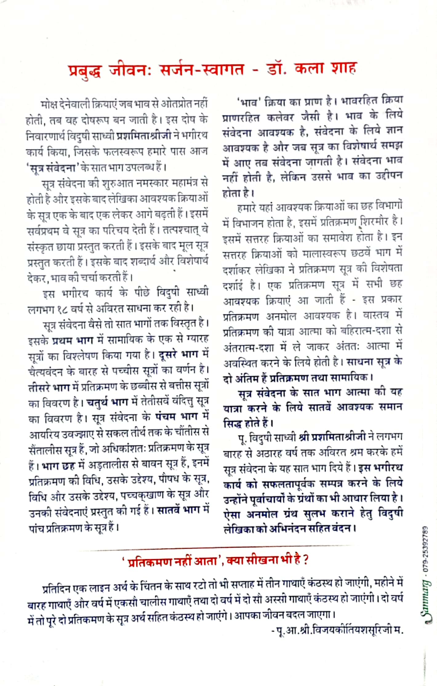 Sutra Samvedna Bhag-7-Ajit Shanti, Atichar Sutroa