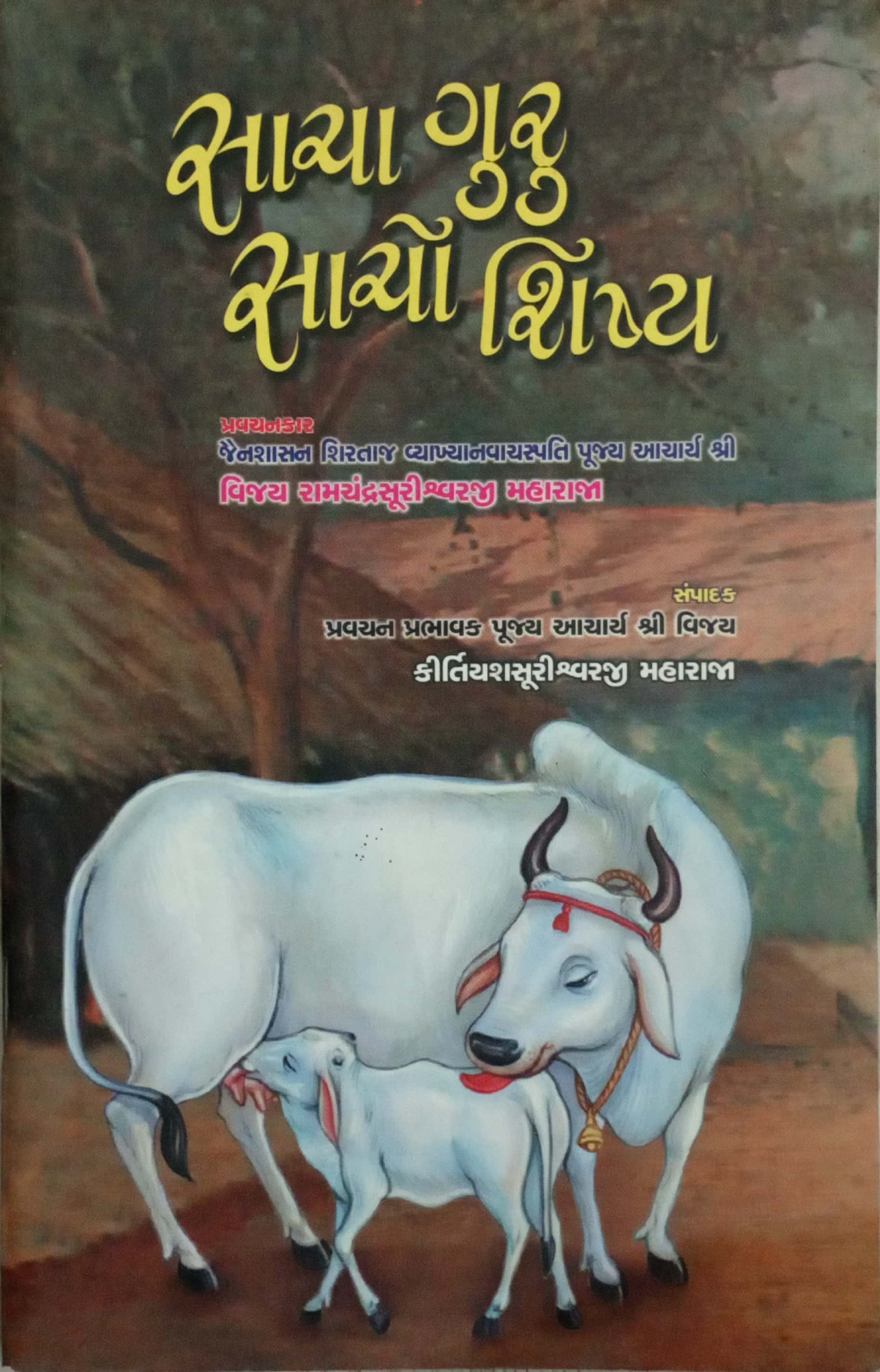 Sacho Guru Sacho Shishya