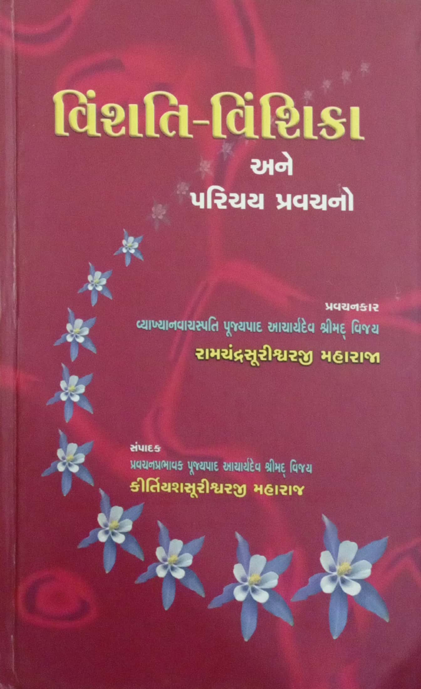 Vishanti Vishinka