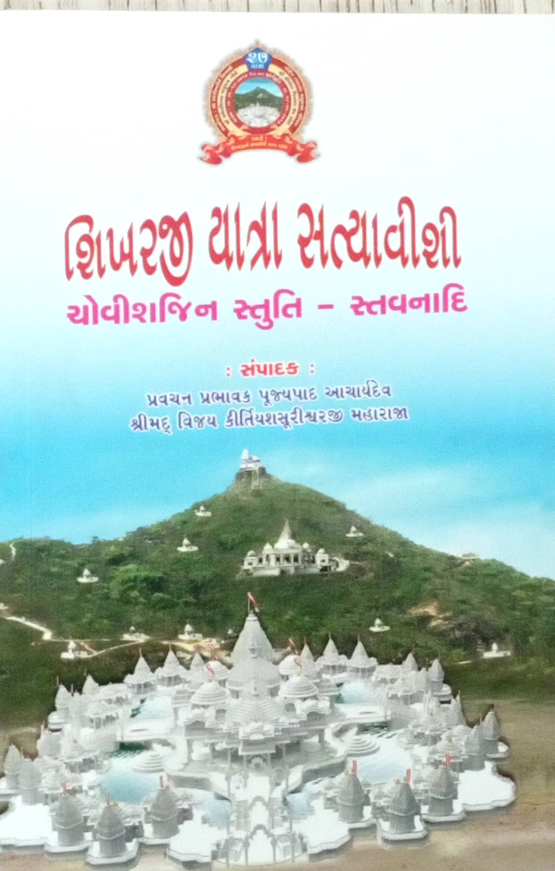 Shikharji Yatra Sattavishi