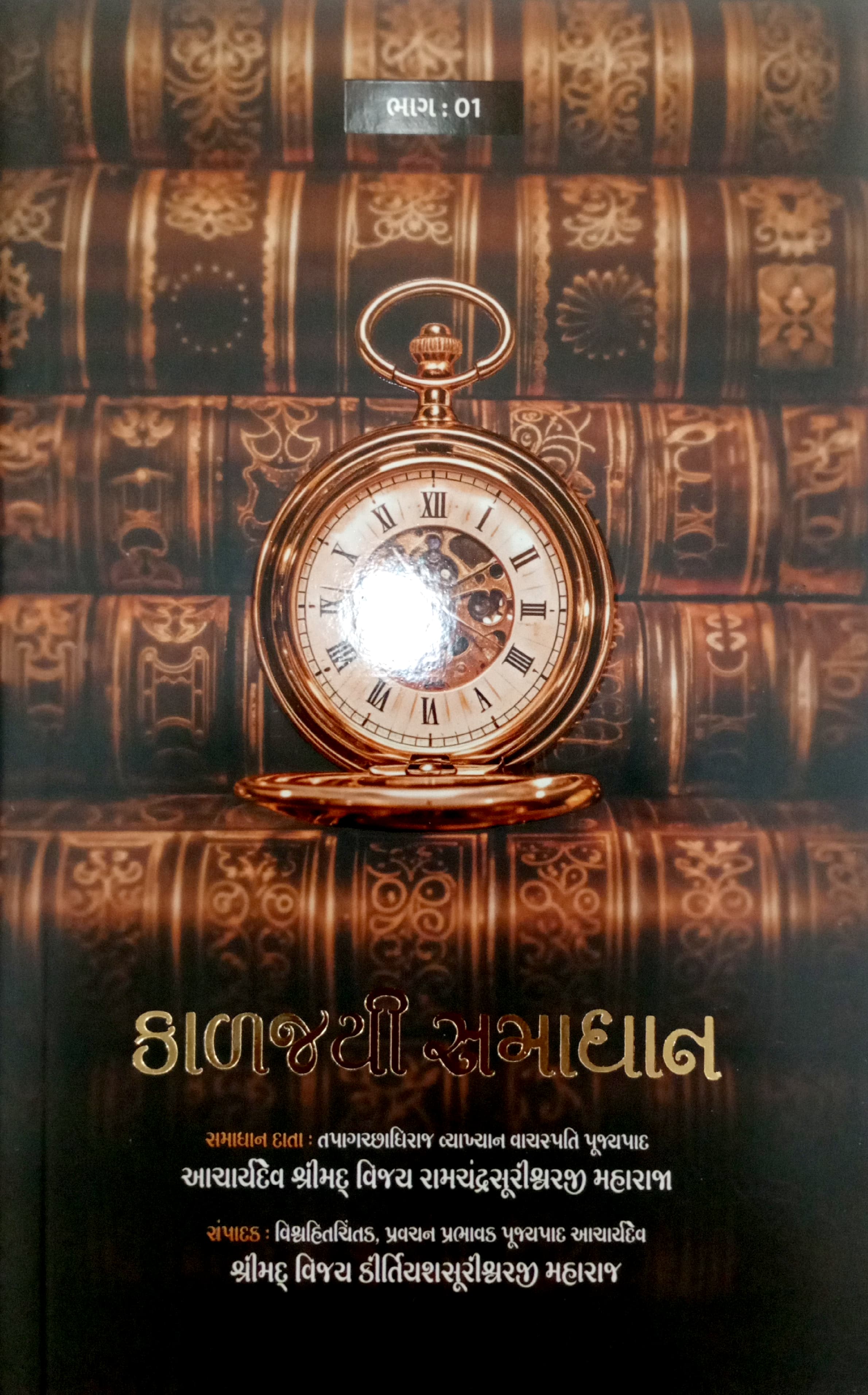 Kaljayi Samadhan