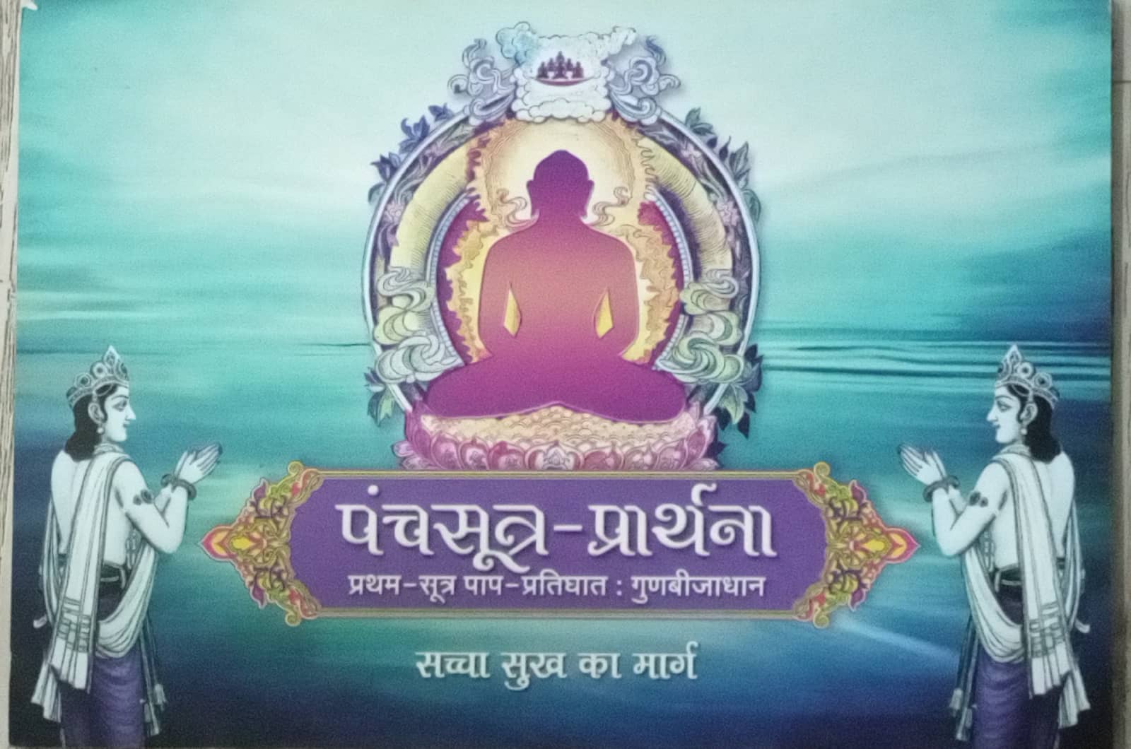 Panch Sutra Prathna