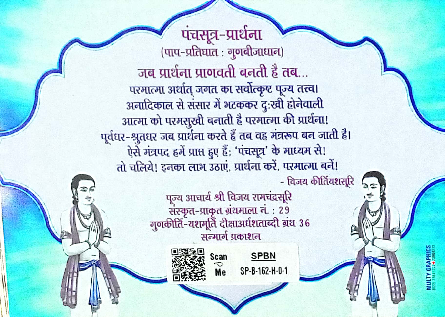 Panch Sutra Prathna