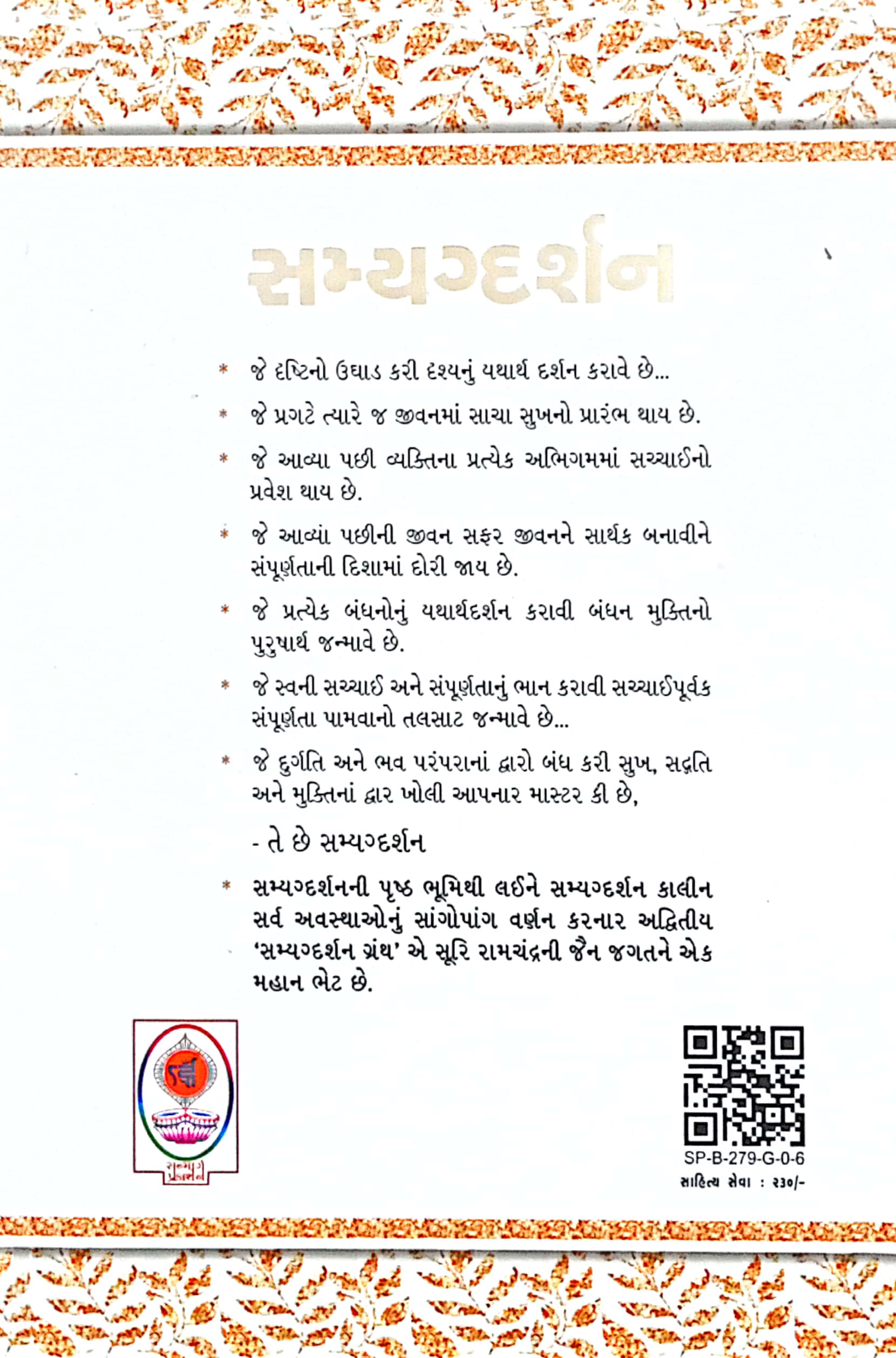 Samyag Darshan (Moksh Ni Chavi)
