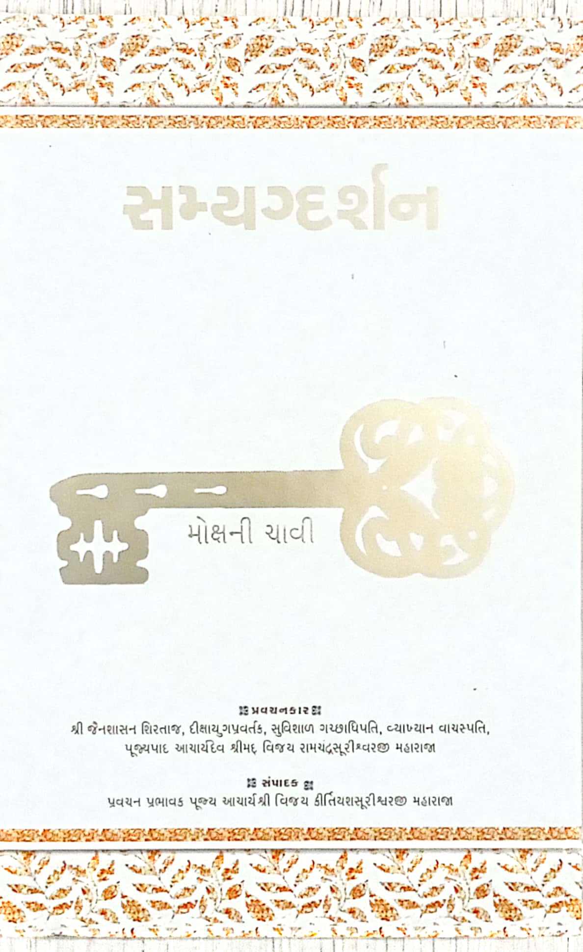 Samyag Darshan (Moksh Ni Chavi)