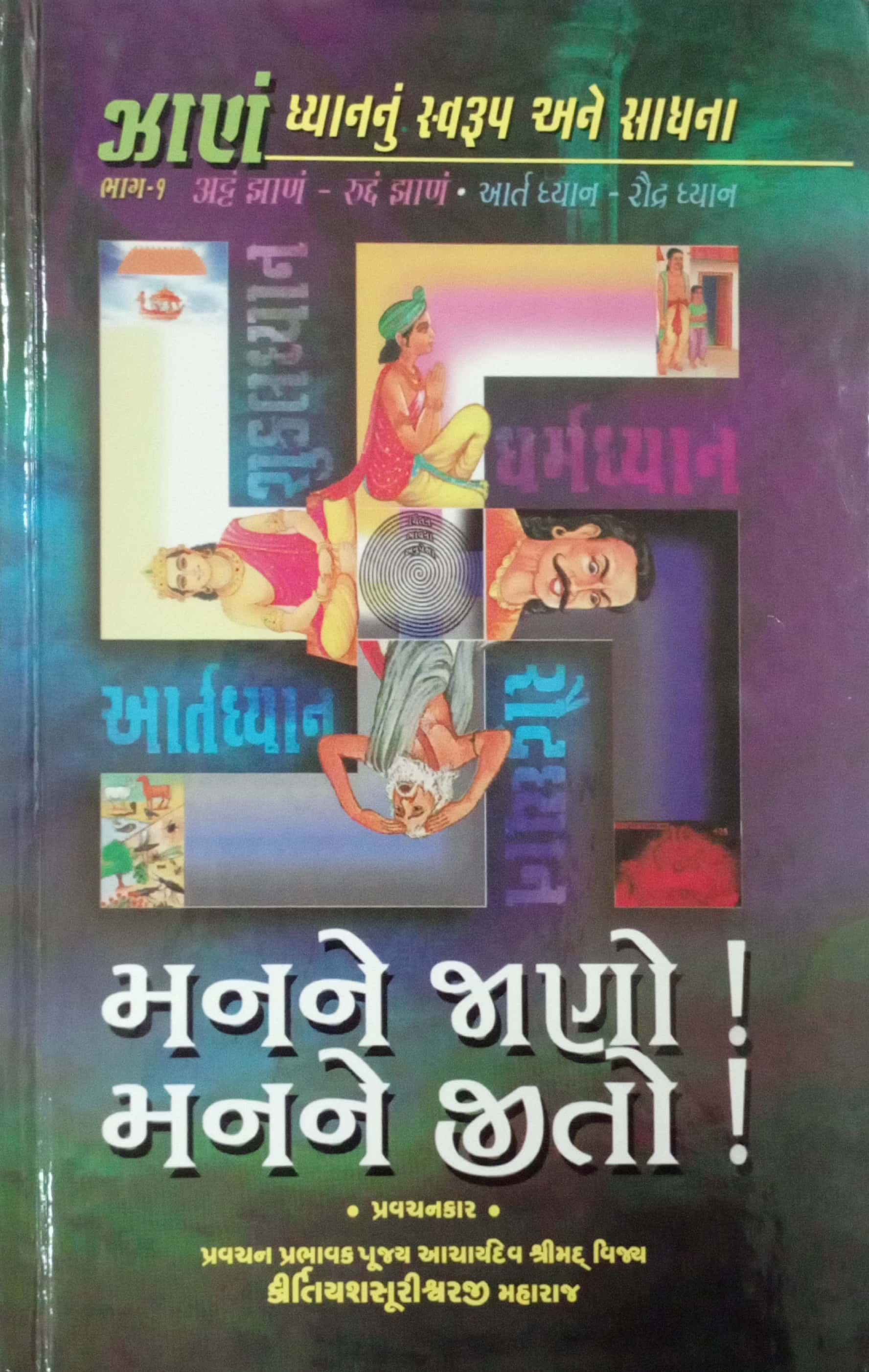 Zanm Manne Jano Manne Jito