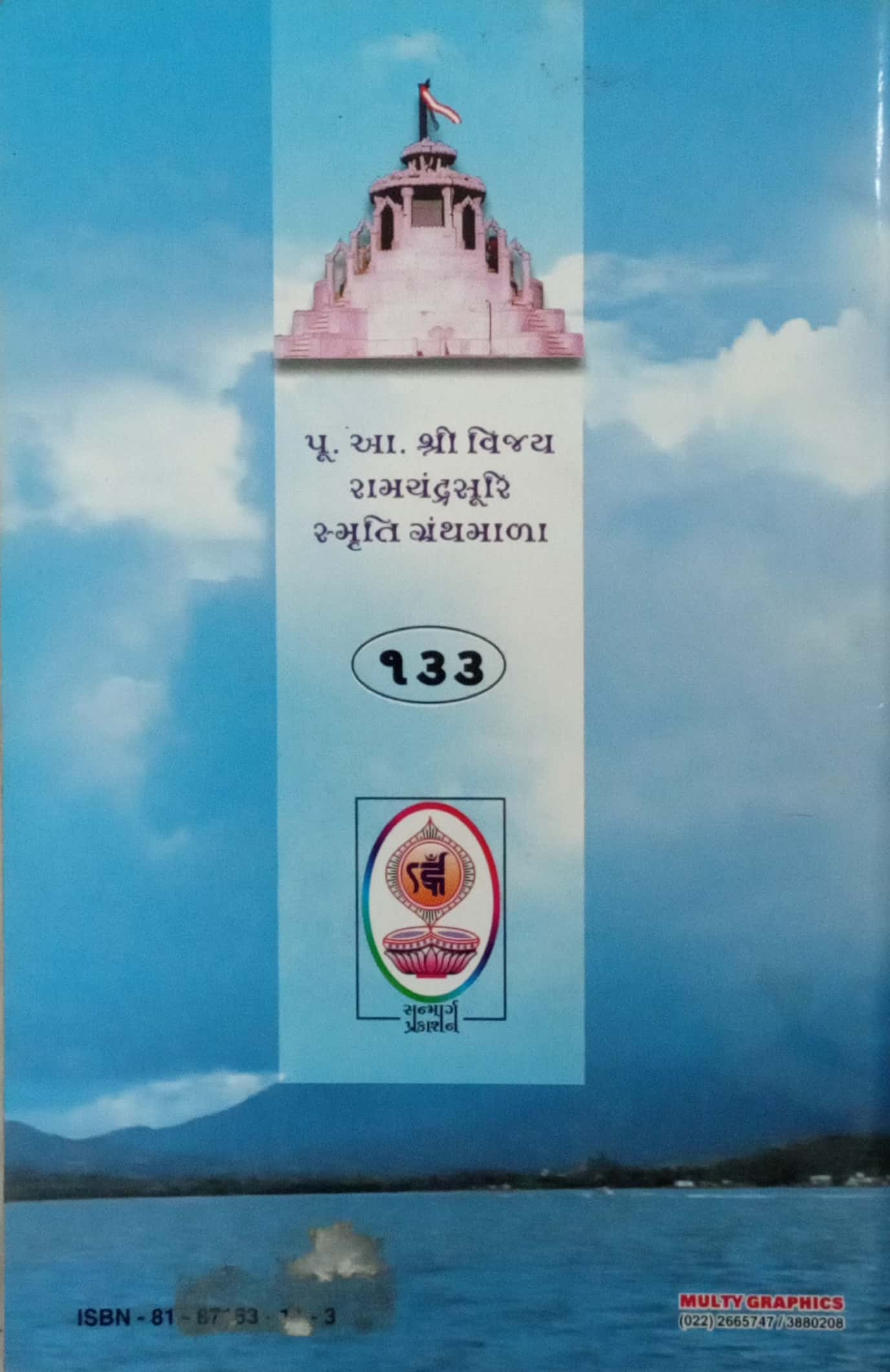 Aatma Ni Tran Avasthao