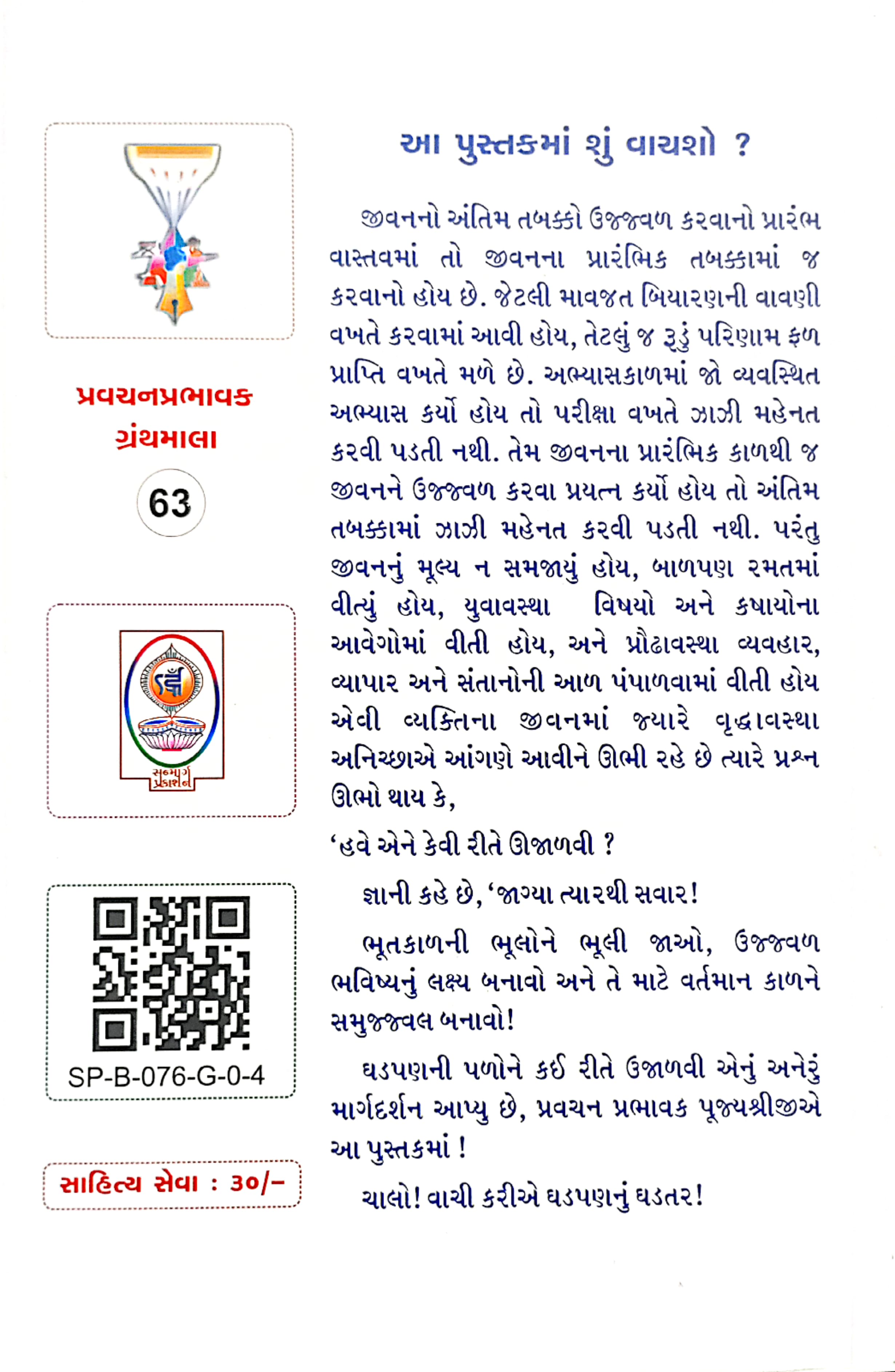 Ghadpan Nu Ghadtar