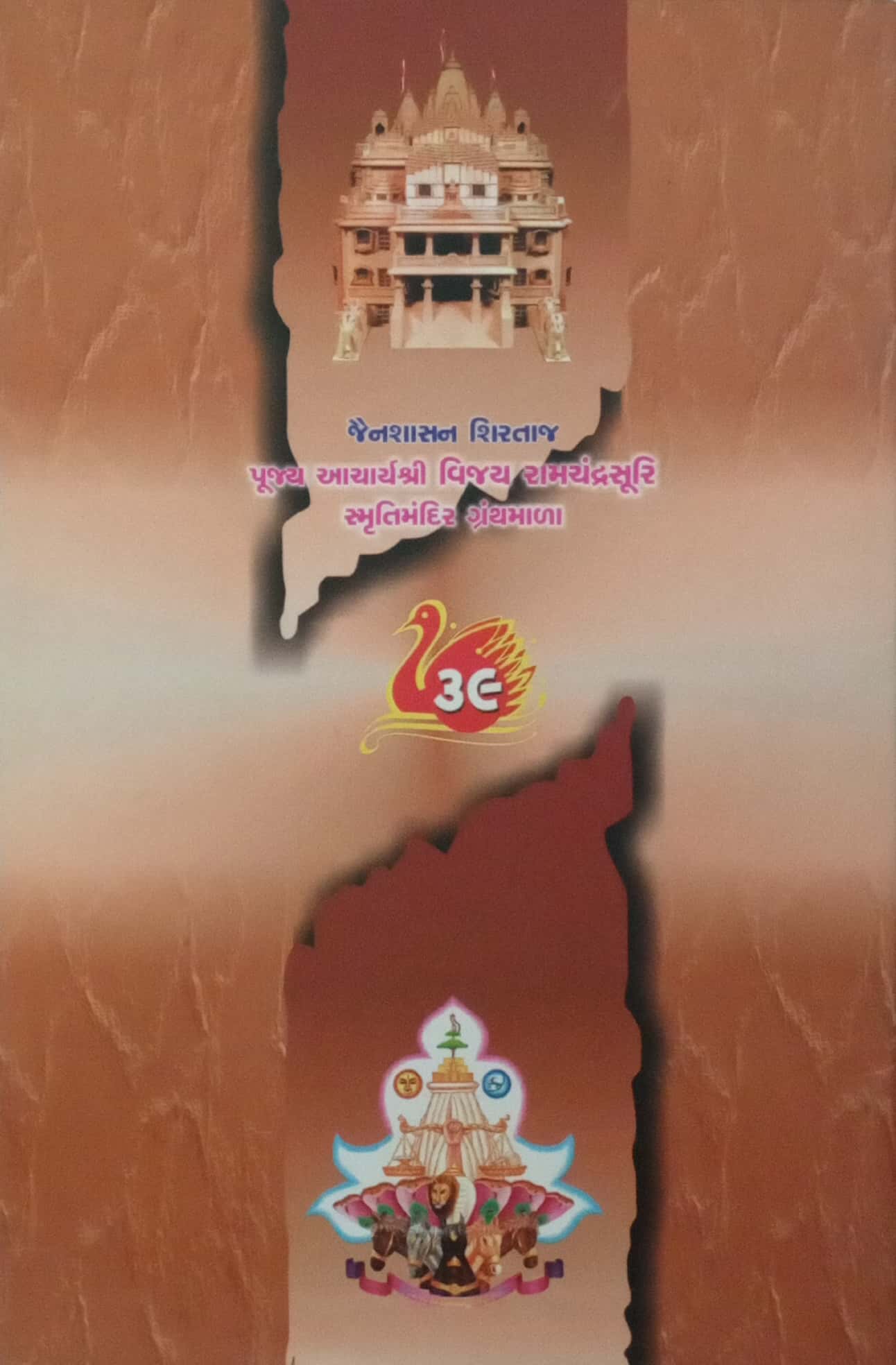 Smrutimandir Anjan Git Gunjan