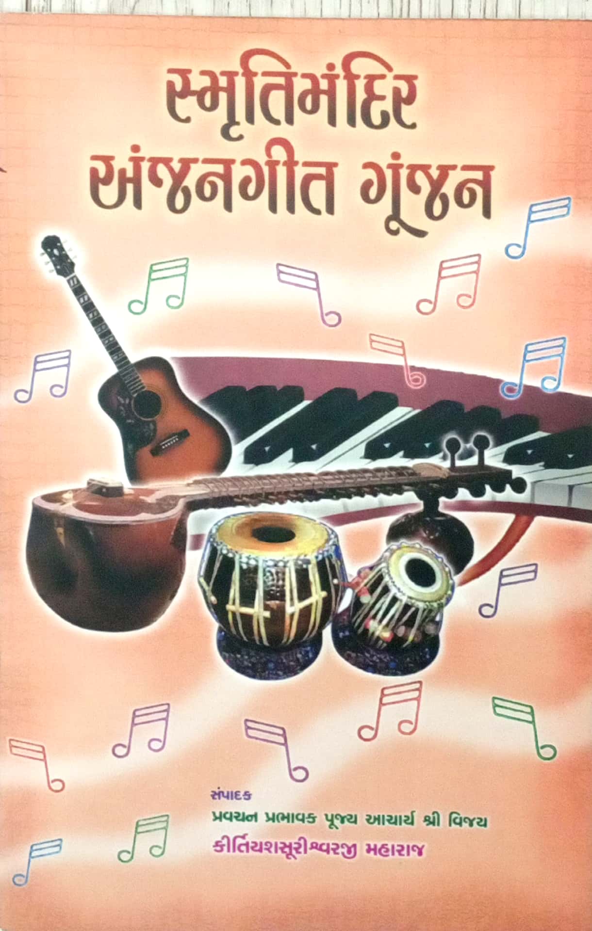 Smrutimandir Anjan Git Gunjan
