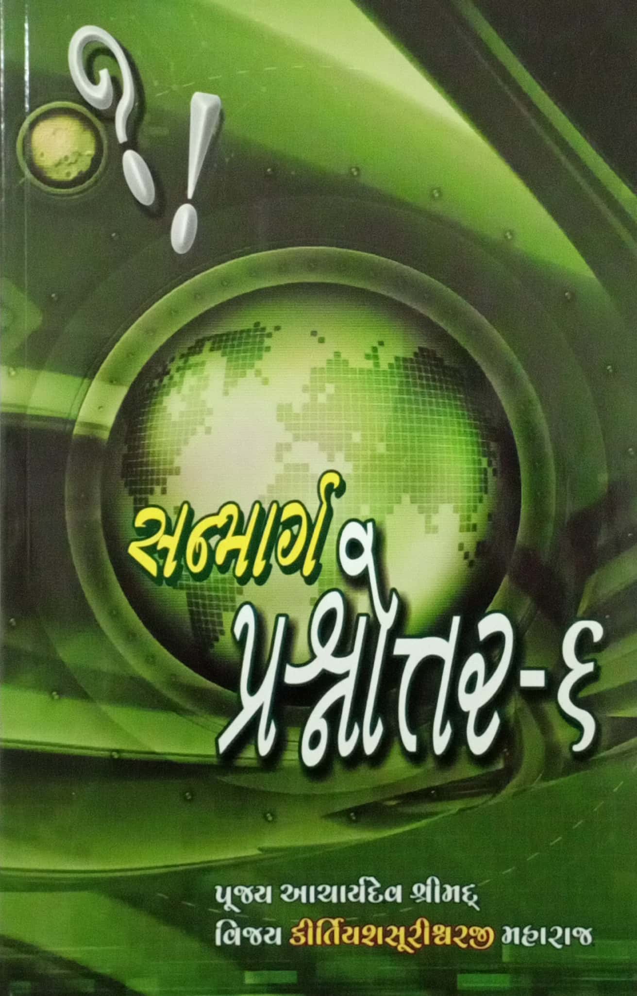 Sanmarg Prashnnotar Bhag-6
