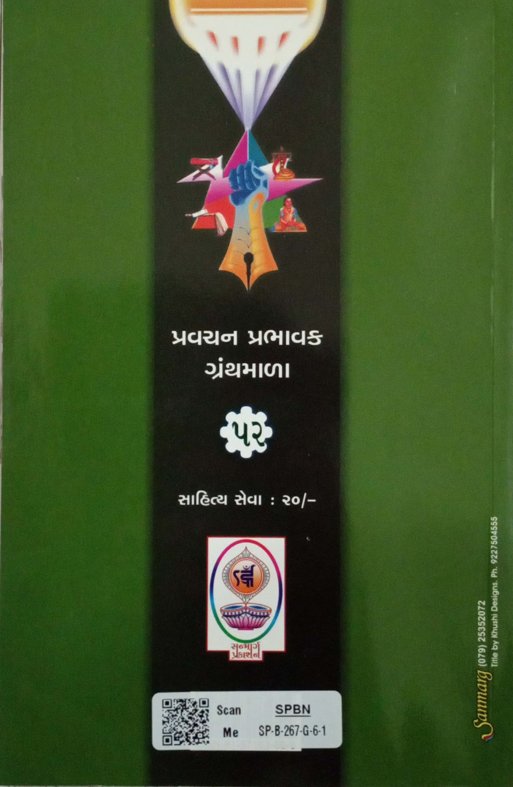 Sanmarg Prashnnotar Bhag-6
