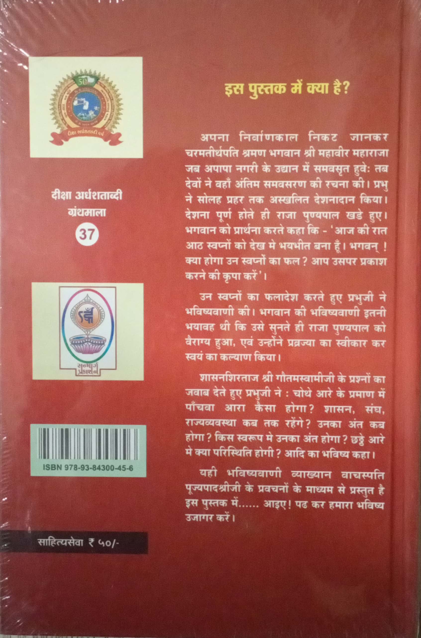 Prabhu Vir Ki Vani  Me Bharat Ka Bhavi