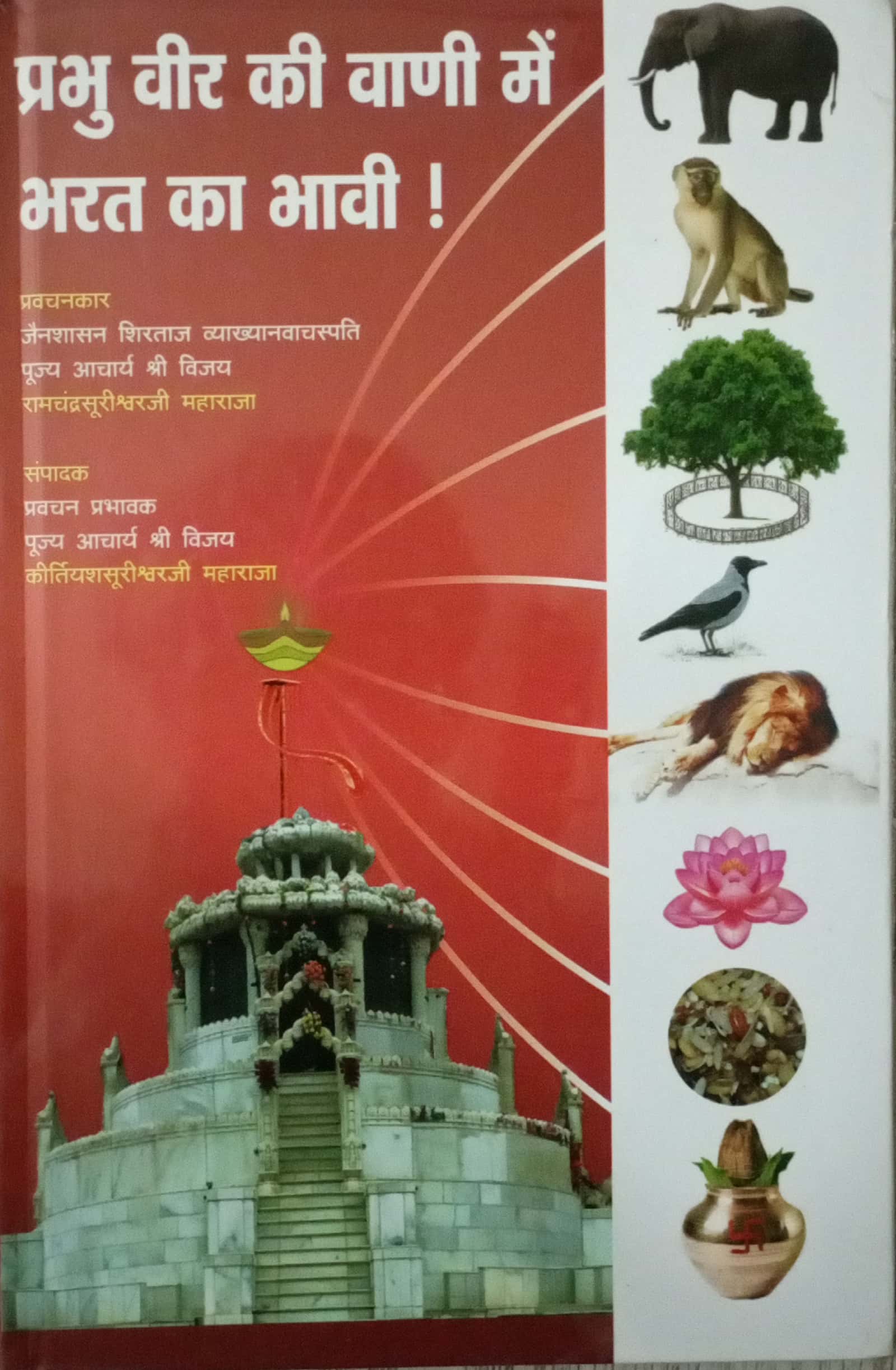 Prabhu Vir Ki Vani  Me Bharat Ka Bhavi
