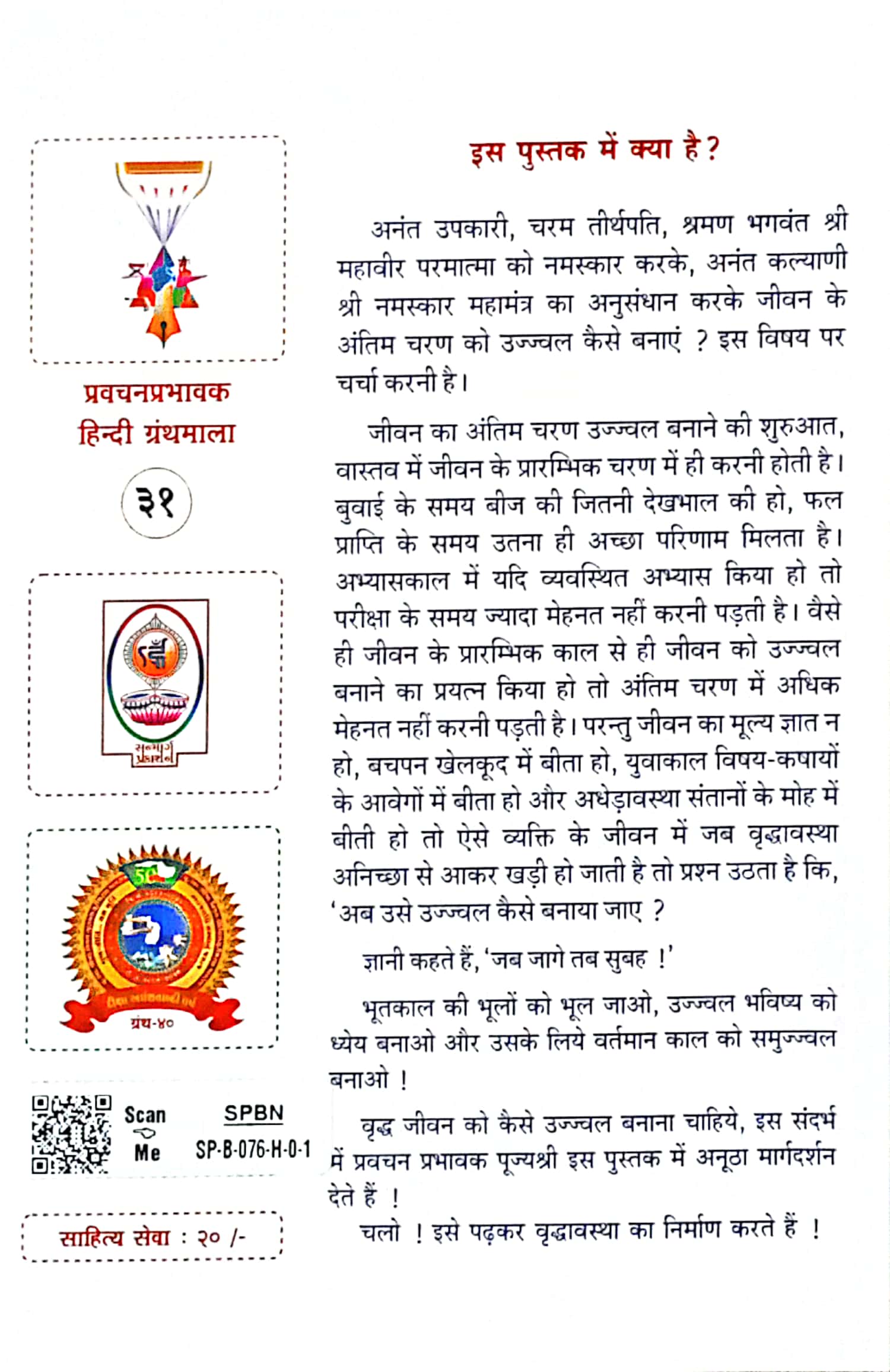 Vruddhatva Ka Sanskaran