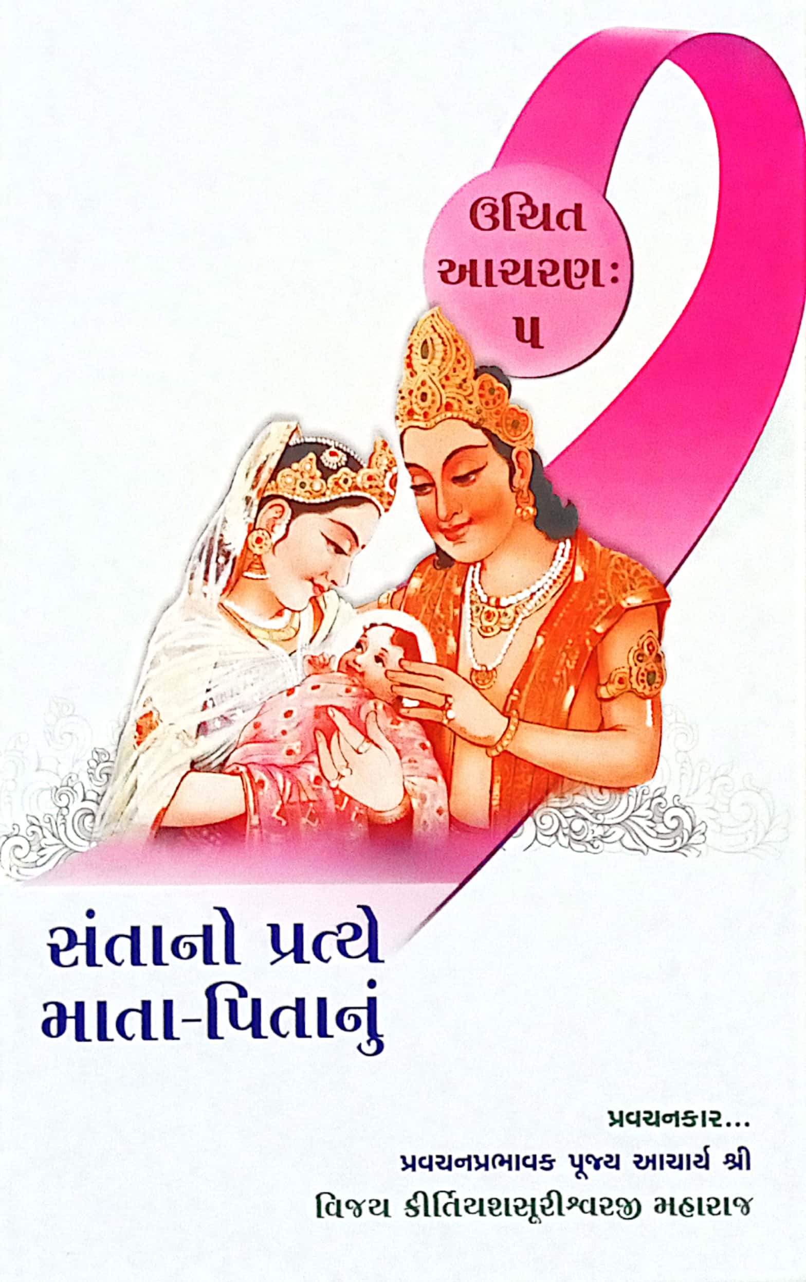 Uchit Aachran Bhag-5